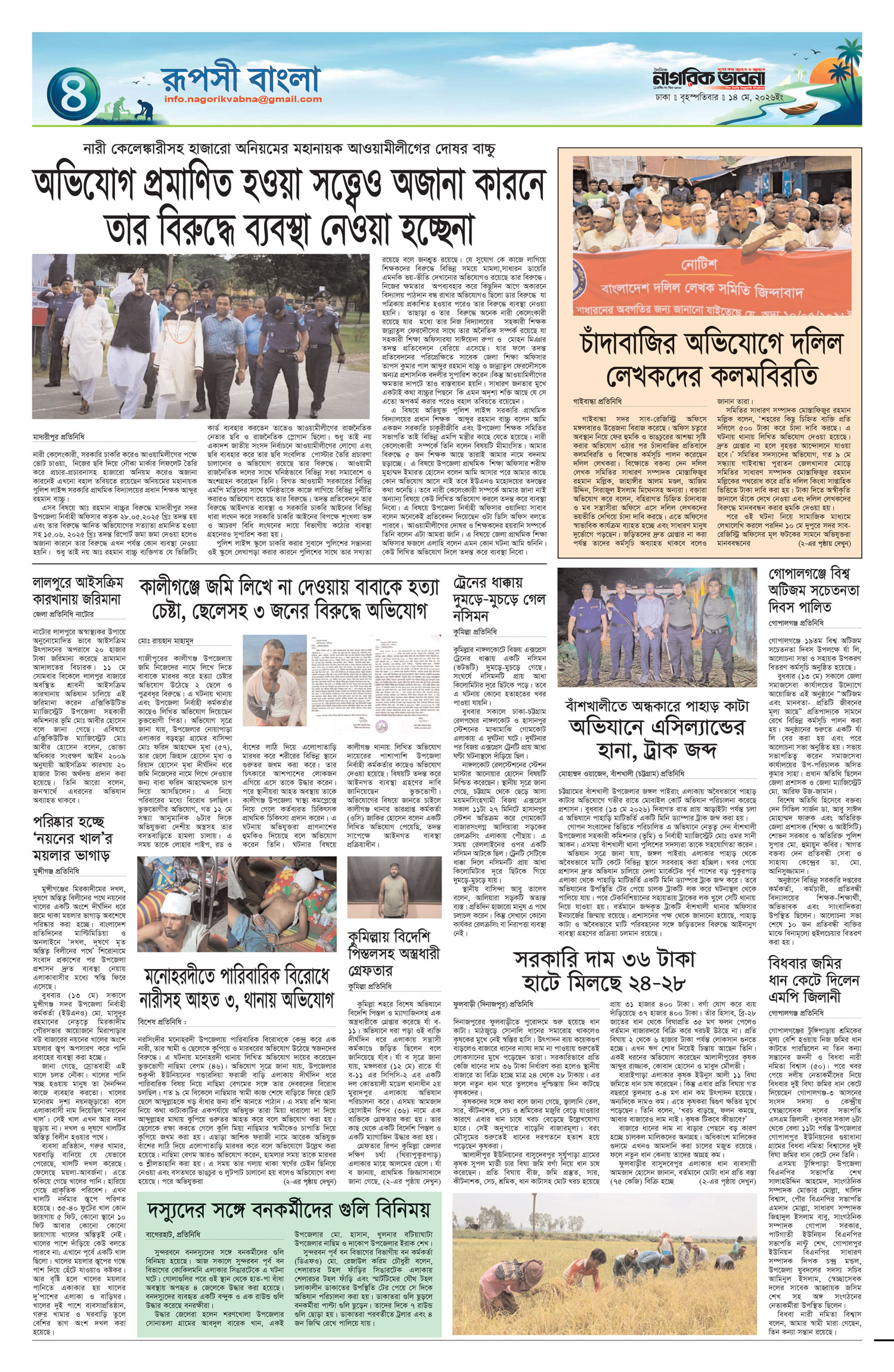 ৪র্থ পৃষ্ঠা