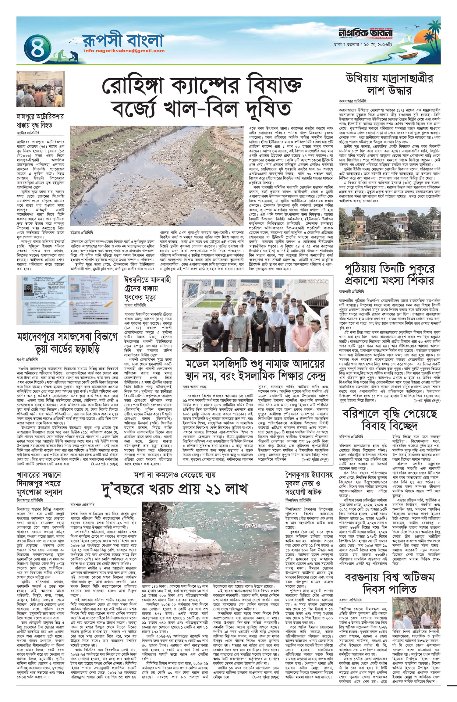 ৪র্থ পৃষ্ঠা