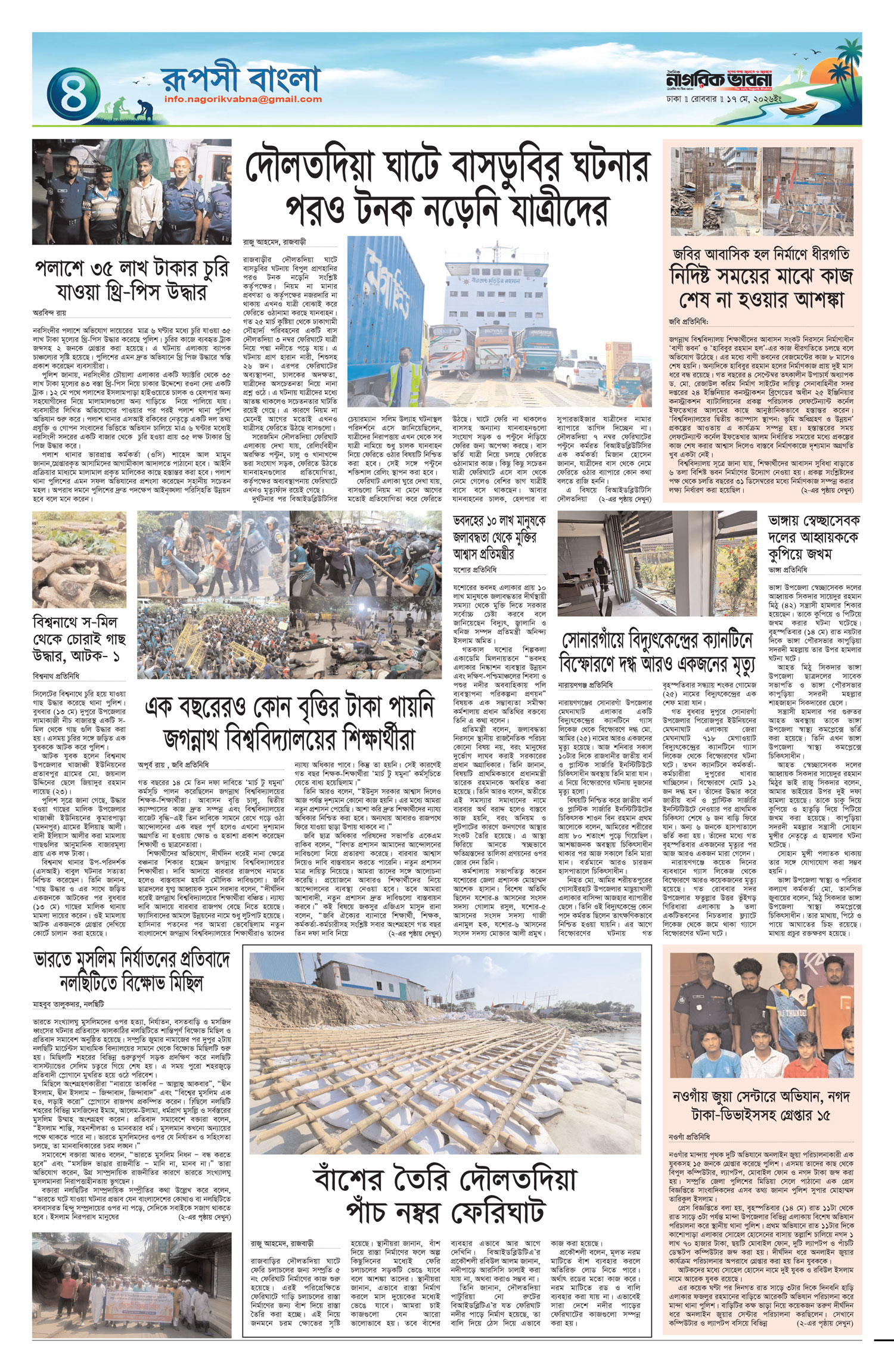 ৪র্থ পৃষ্ঠা