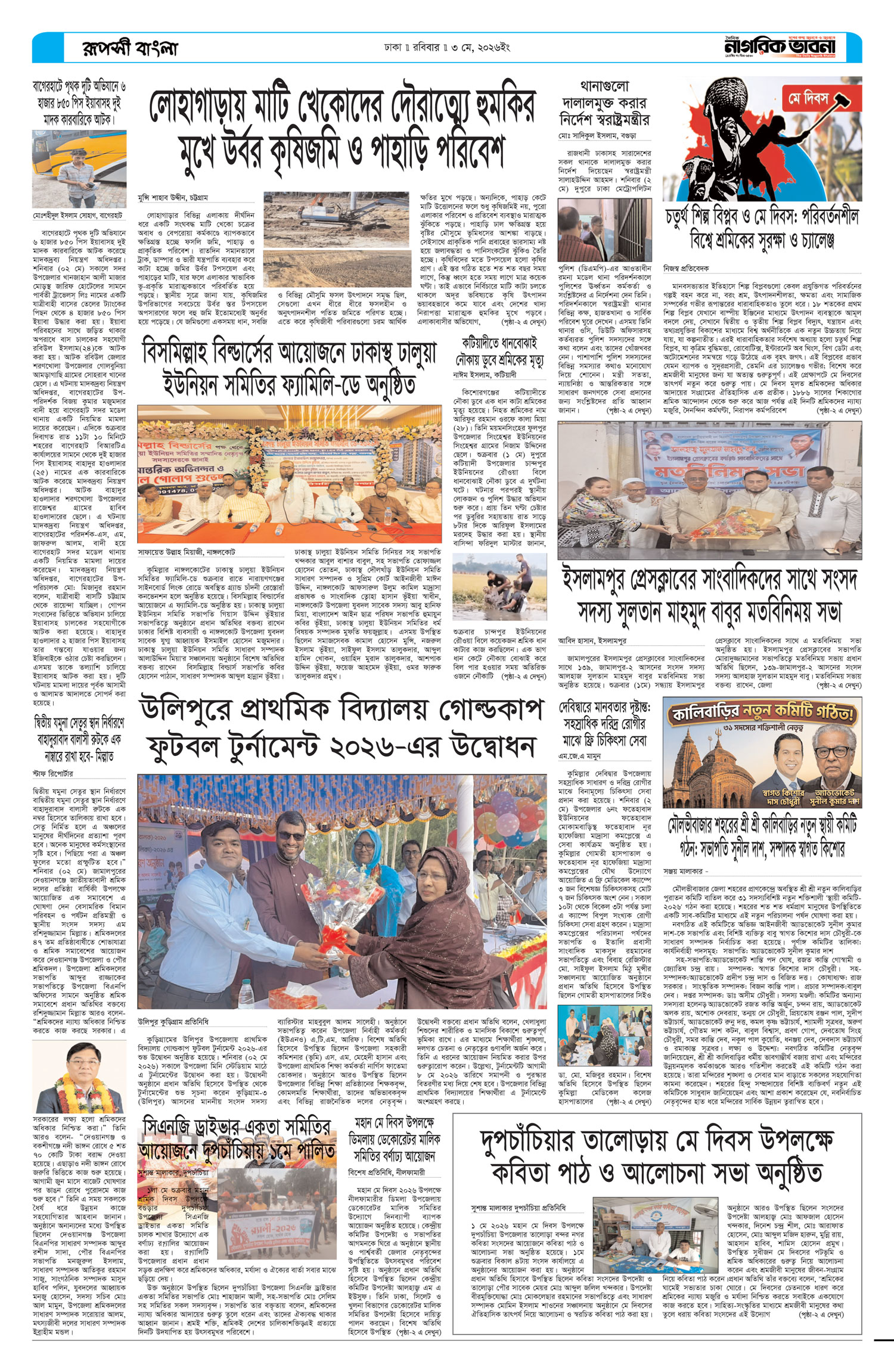 ৪র্থ পৃষ্ঠা