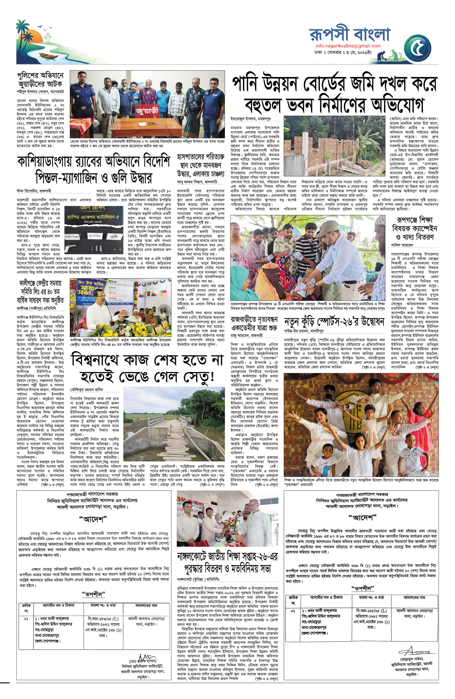 ৫ম পৃষ্ঠা