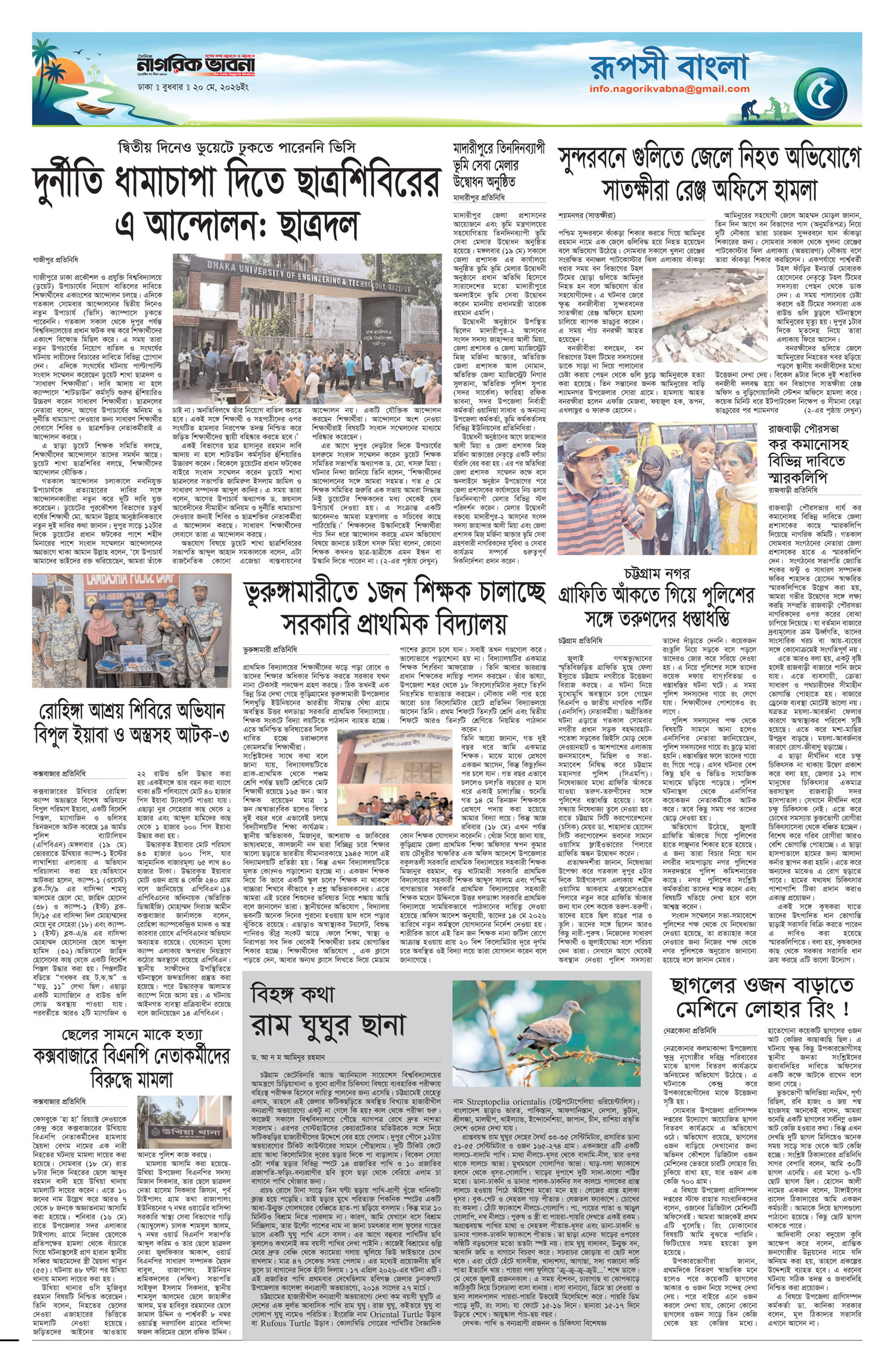৫ম পৃষ্ঠা