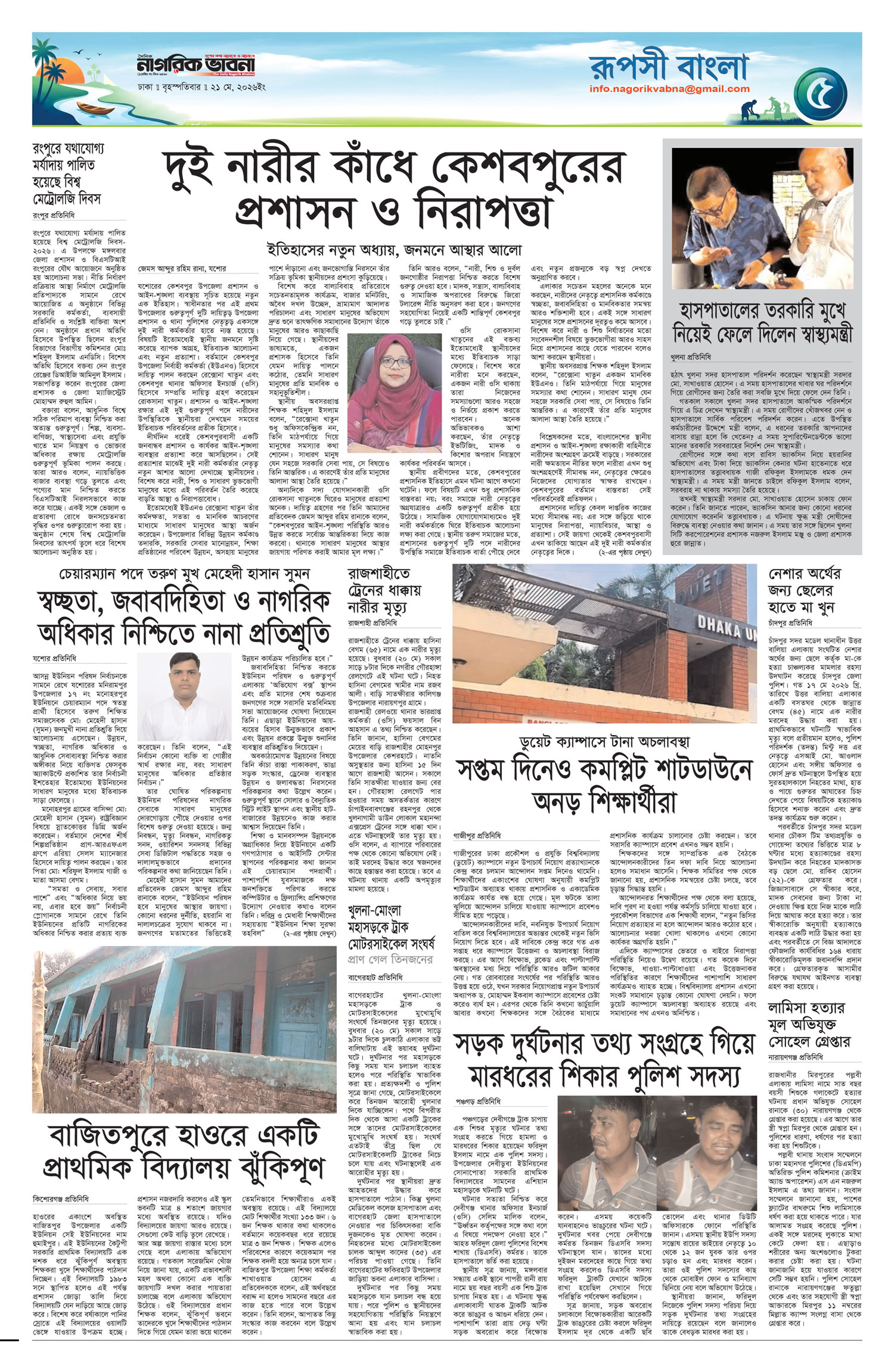 ৫ম পৃষ্ঠা