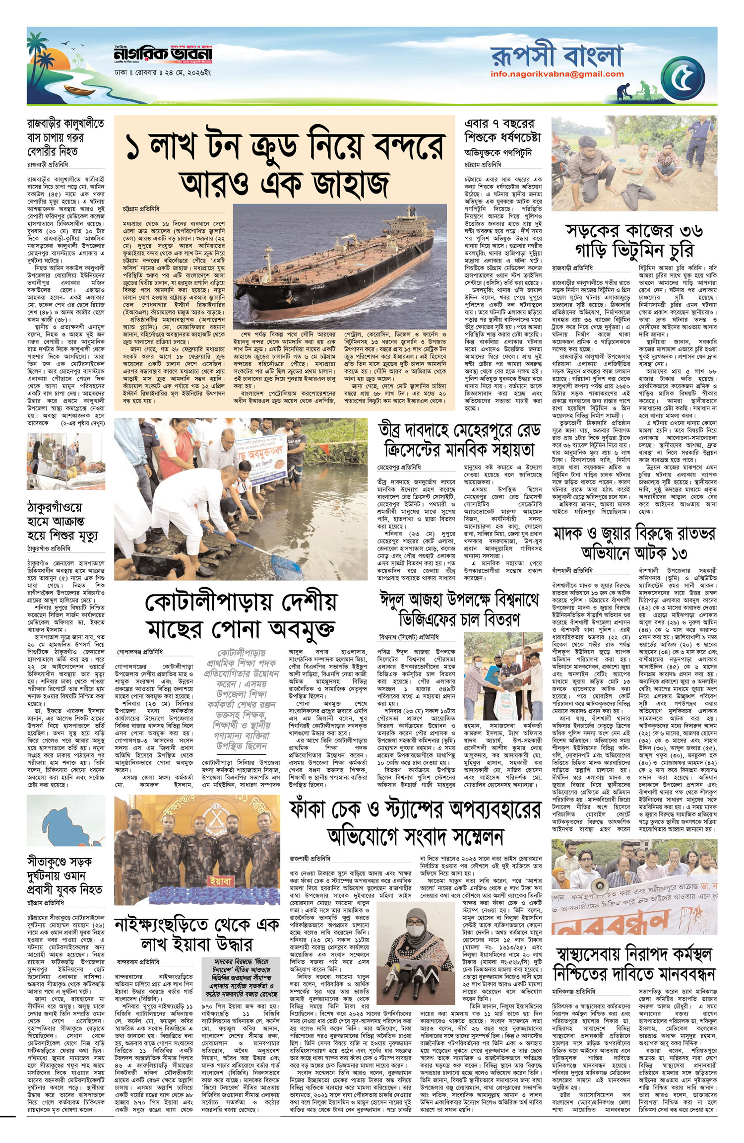 ৫ম পৃষ্ঠা