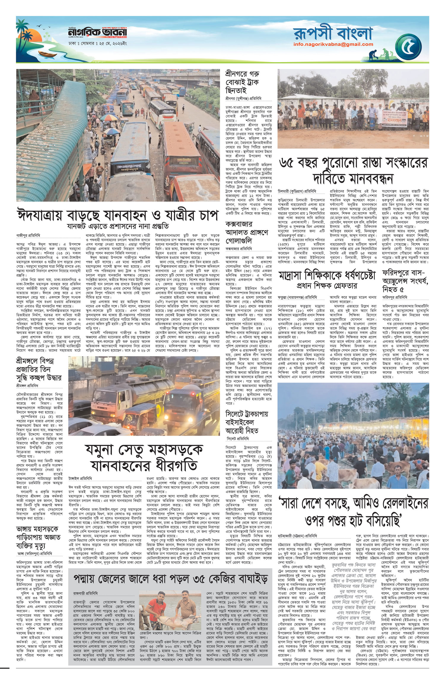 ৫ম পৃষ্ঠা