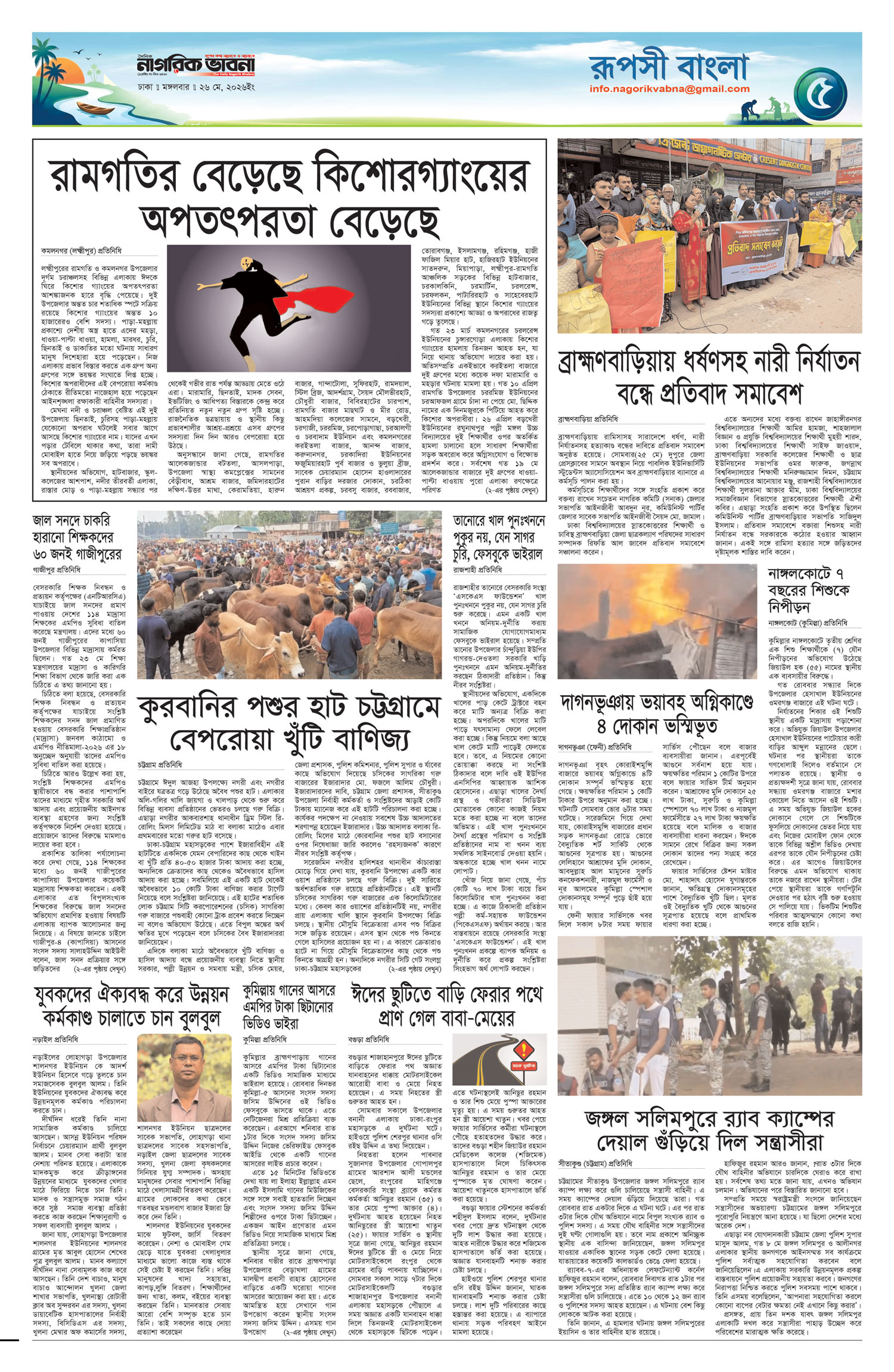 ৫ম পৃষ্ঠা