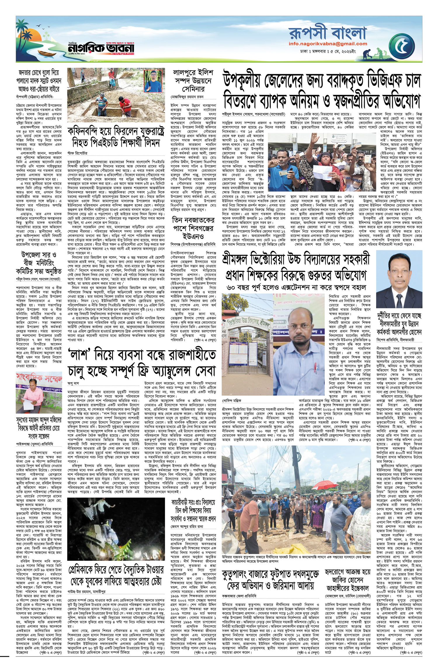 ৫ম পৃষ্ঠা