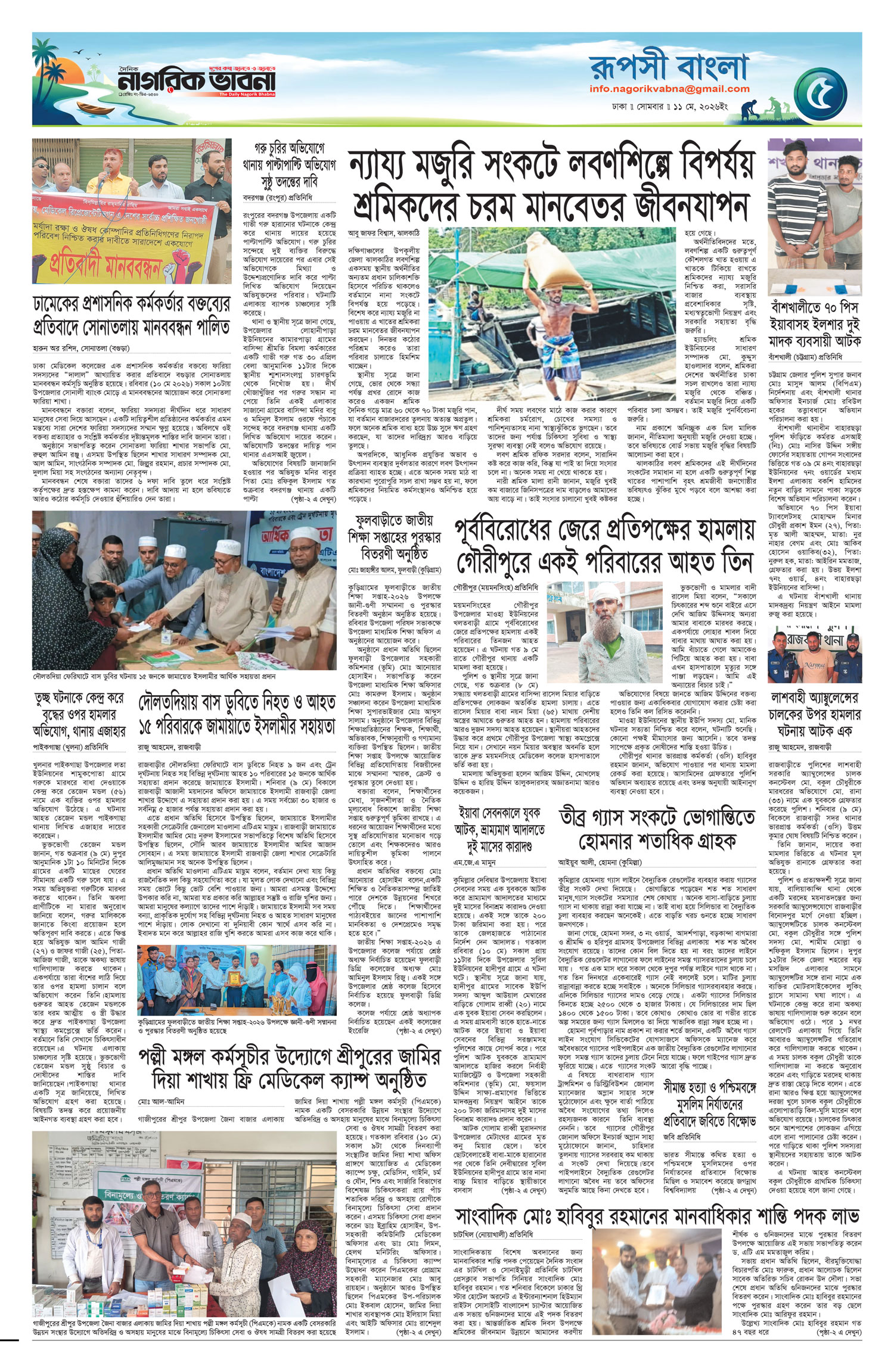 ৫ম পৃষ্ঠা