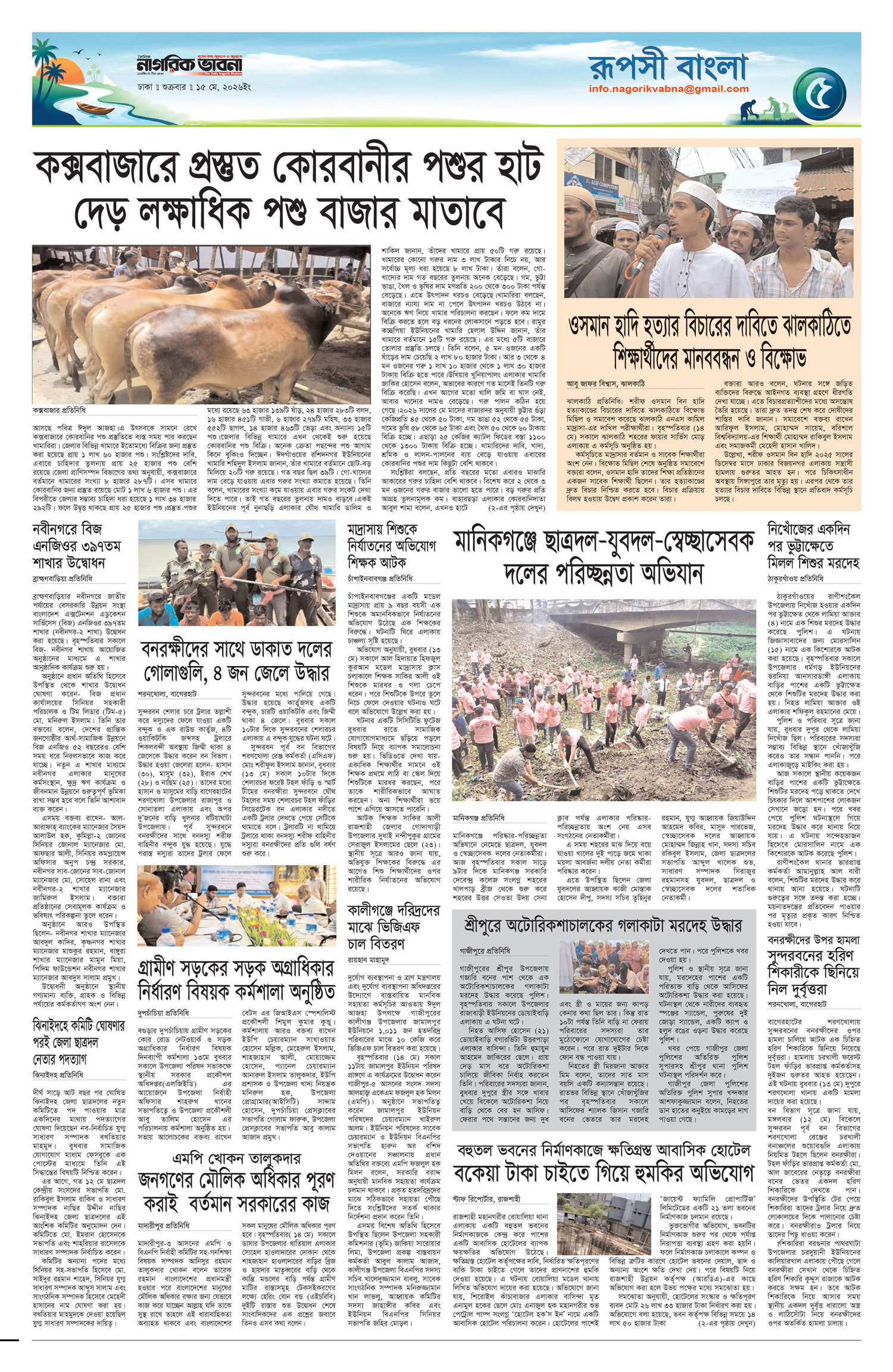 ৫ম পৃষ্ঠা