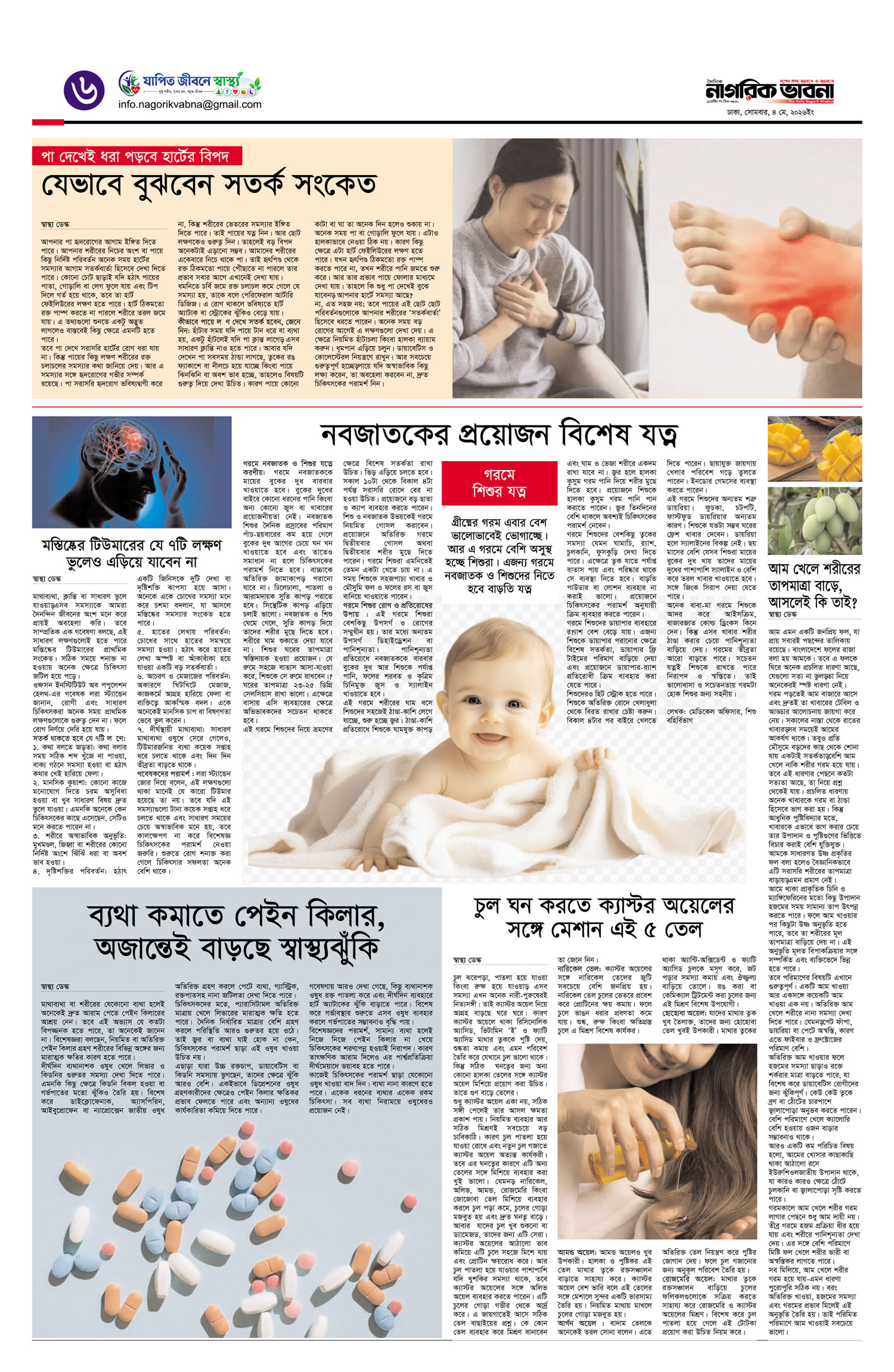 ৬ষ্ঠ পৃষ্ঠা
