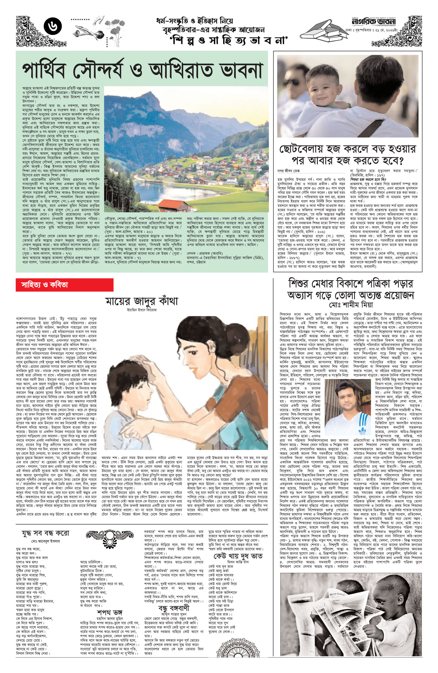 ৬ষ্ঠ পৃষ্ঠা