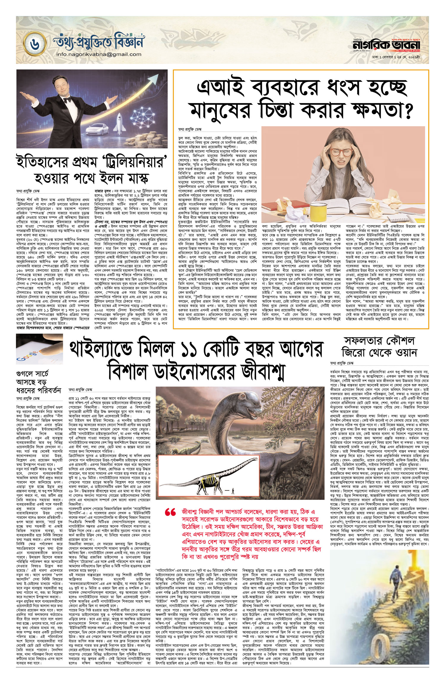 ৬ষ্ঠ পৃষ্ঠা