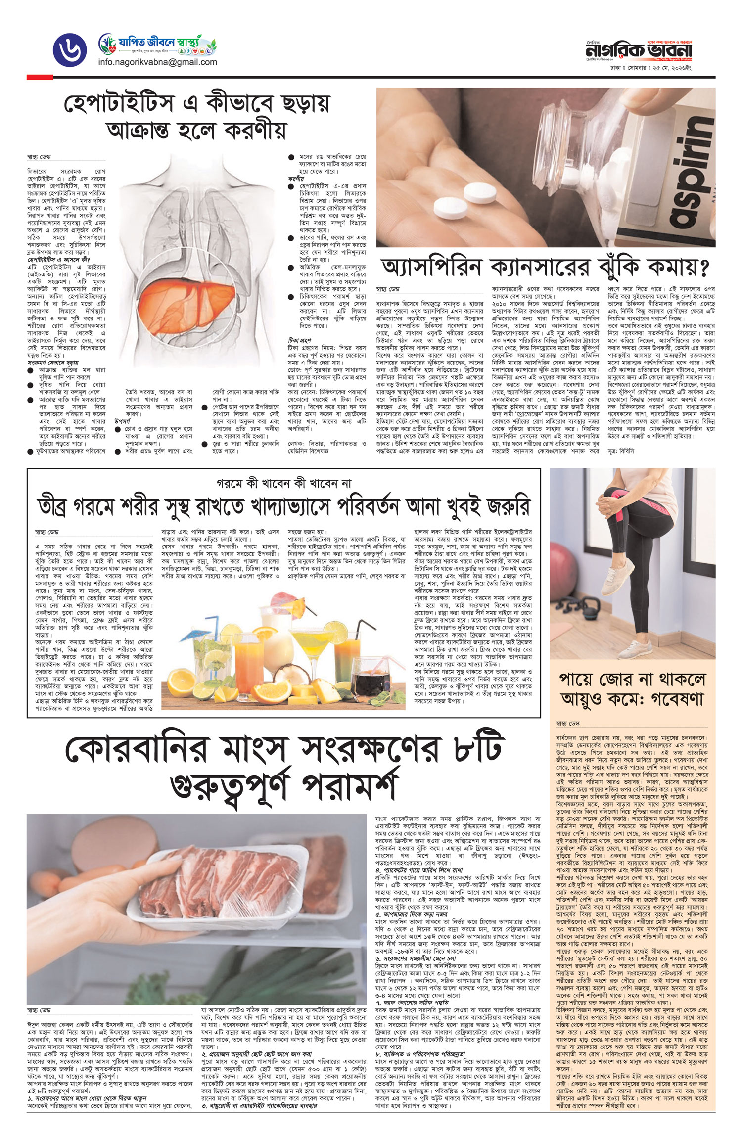 ৬ষ্ঠ পৃষ্ঠা