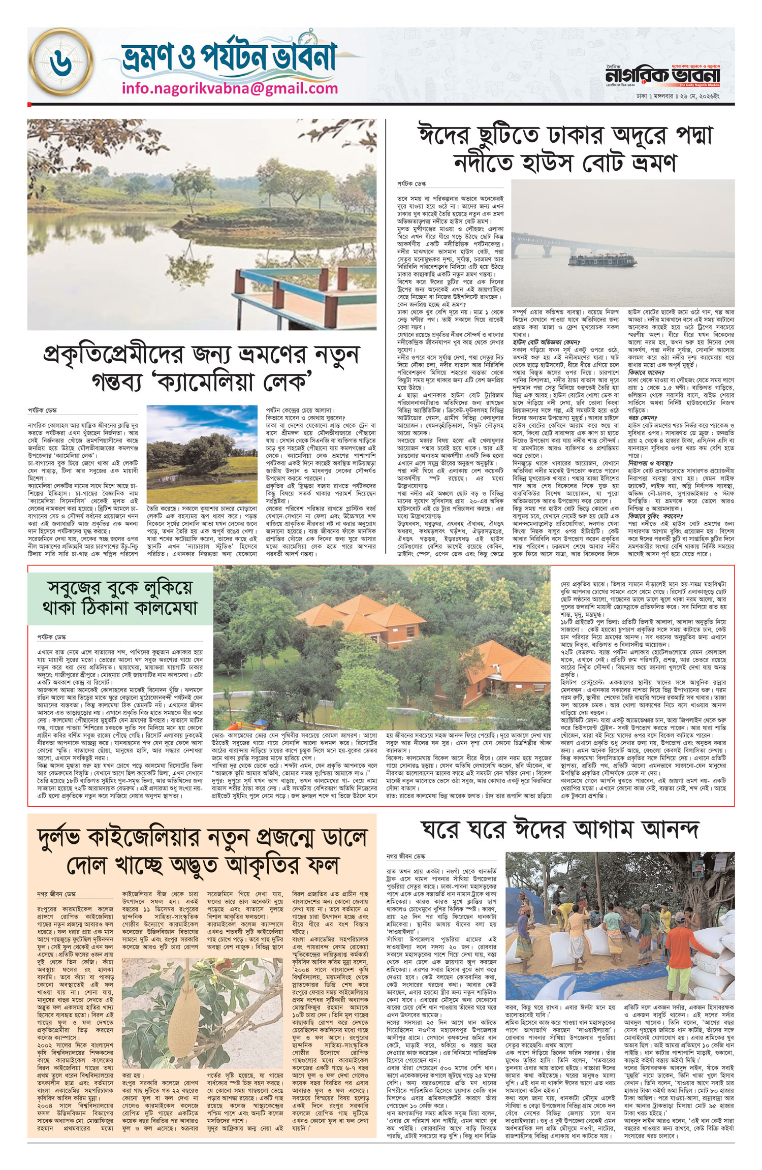 ৬ষ্ঠ পৃষ্ঠা