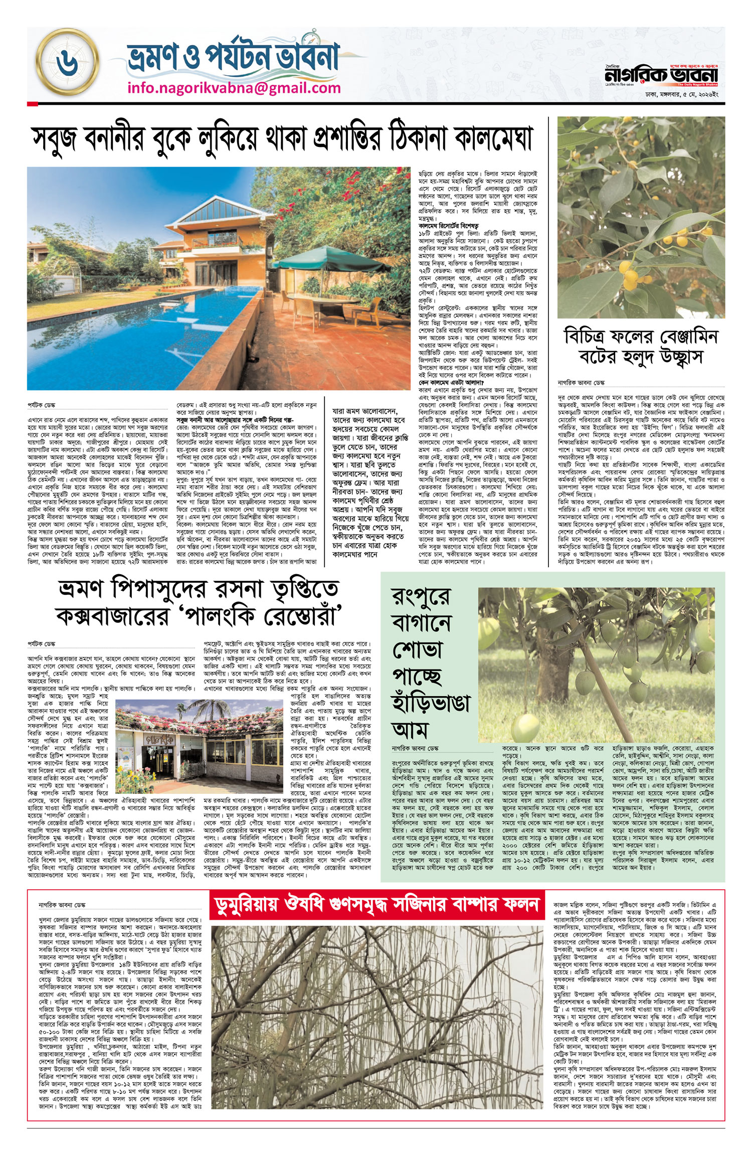 ৬ষ্ঠ পৃষ্ঠা