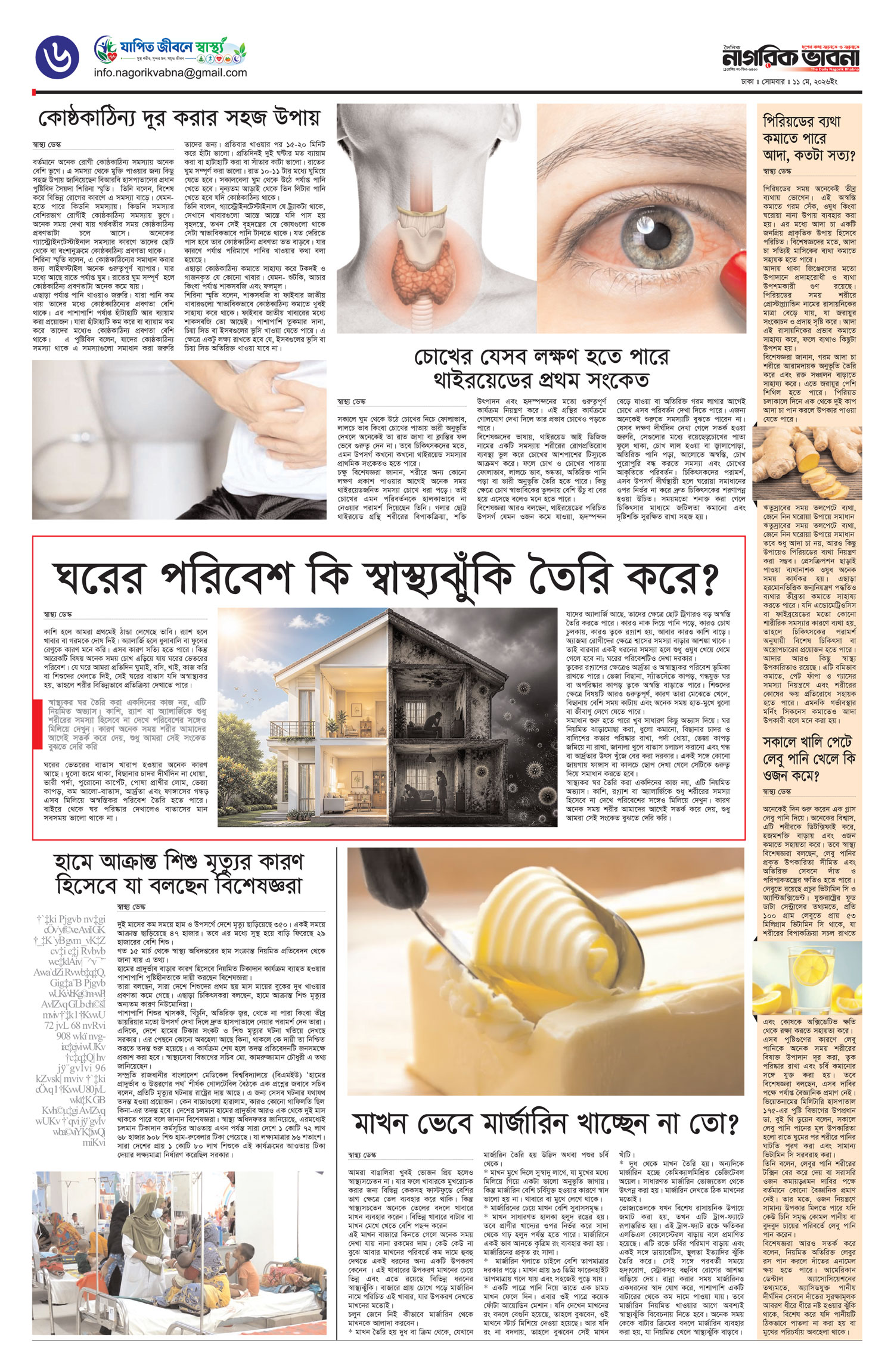৬ষ্ঠ পৃষ্ঠা