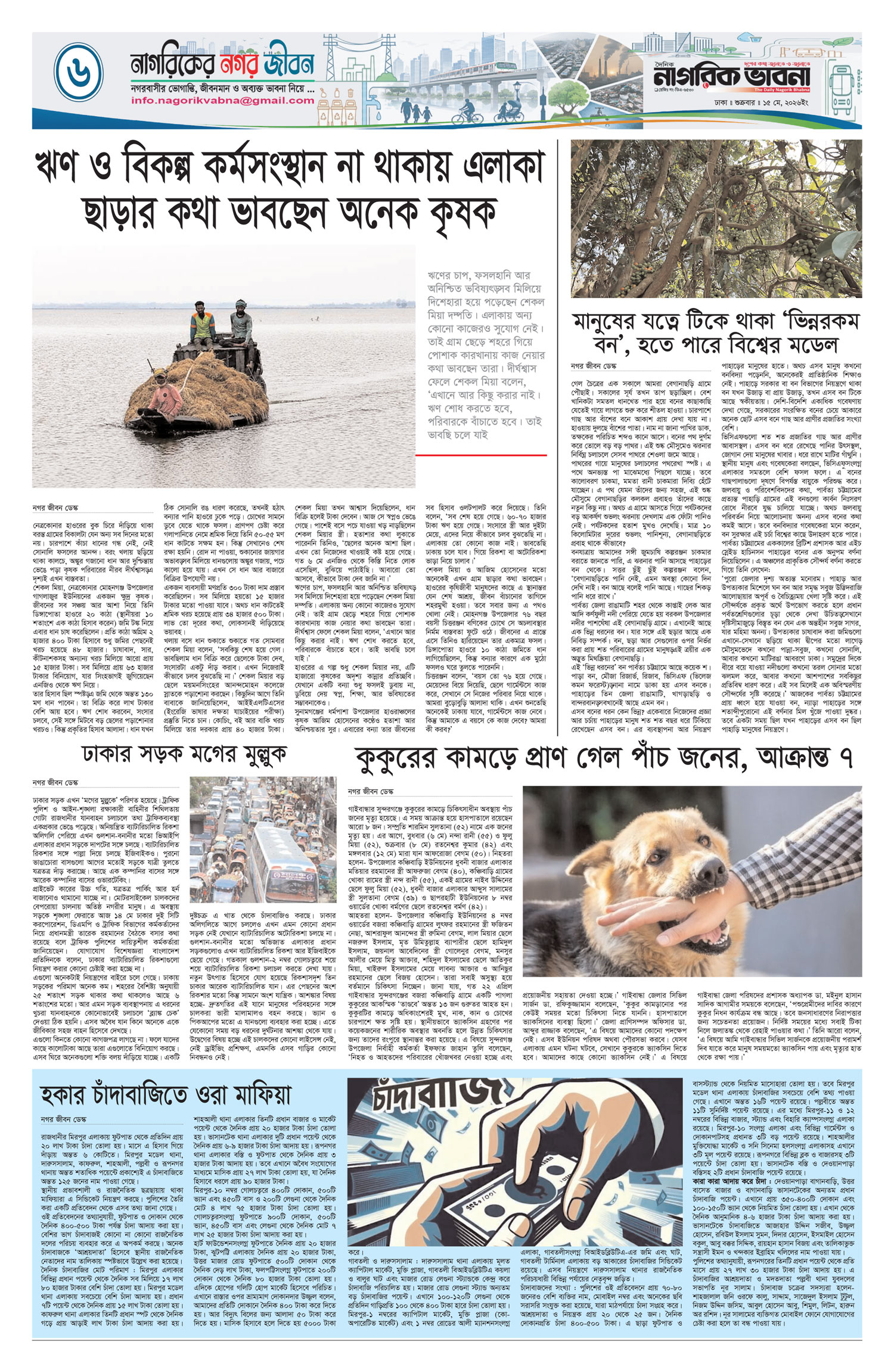 ৬ষ্ঠ পৃষ্ঠা