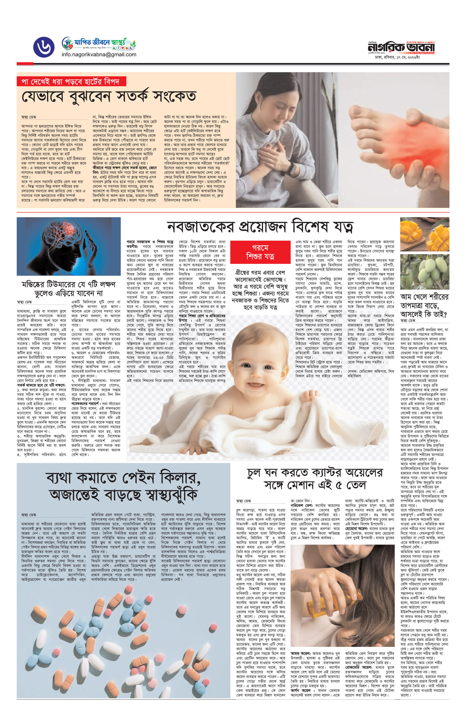 ৬ষ্ঠ পৃষ্ঠা