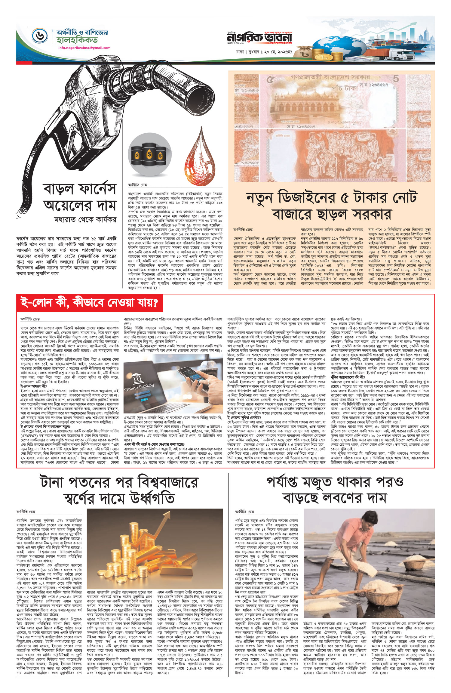 ৬ষ্ঠ পৃষ্ঠা