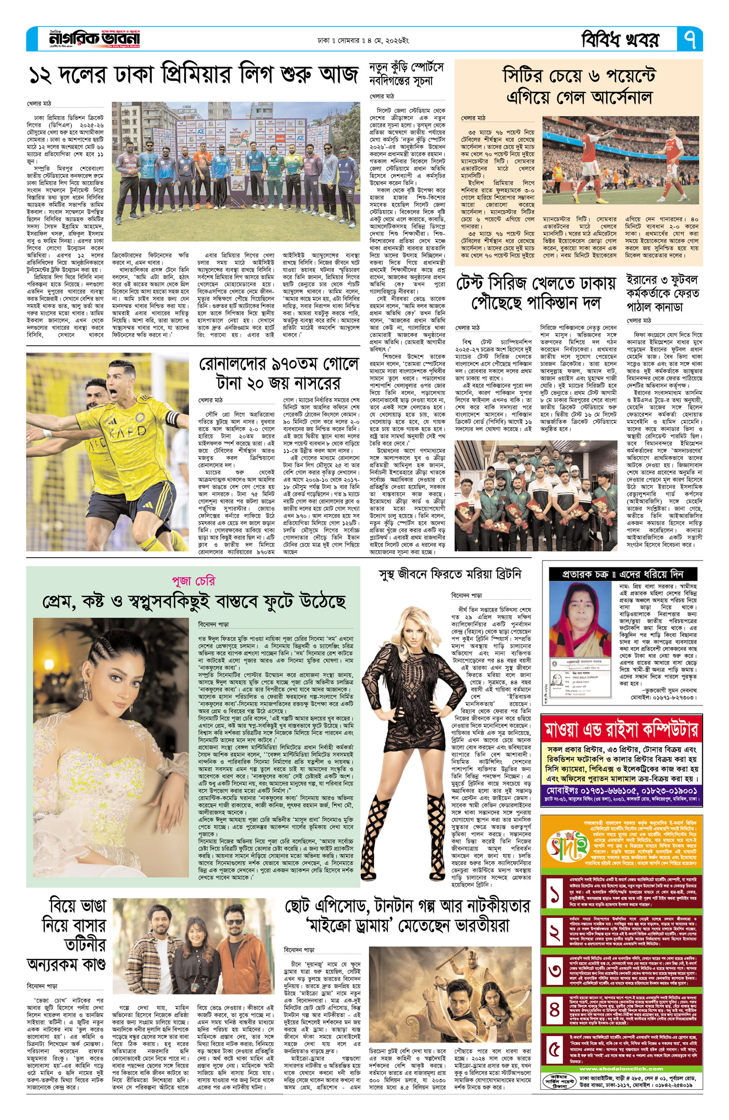 ৭ম পৃষ্ঠা