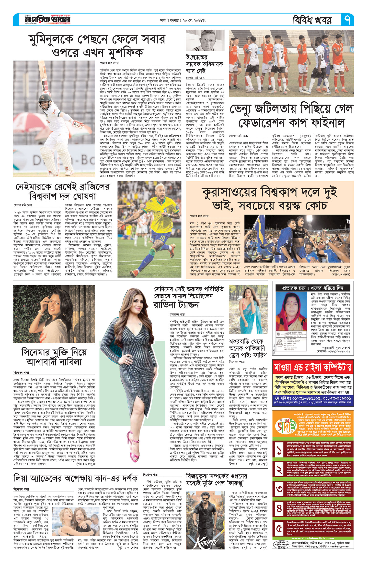 ৭ম পৃষ্ঠা