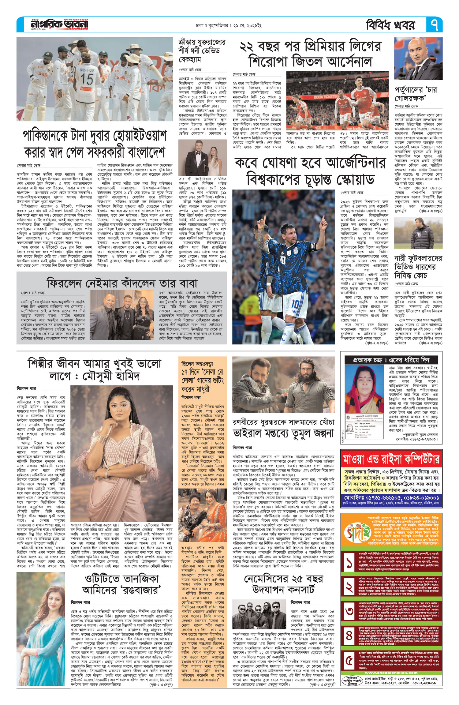 ৭ম পৃষ্ঠা