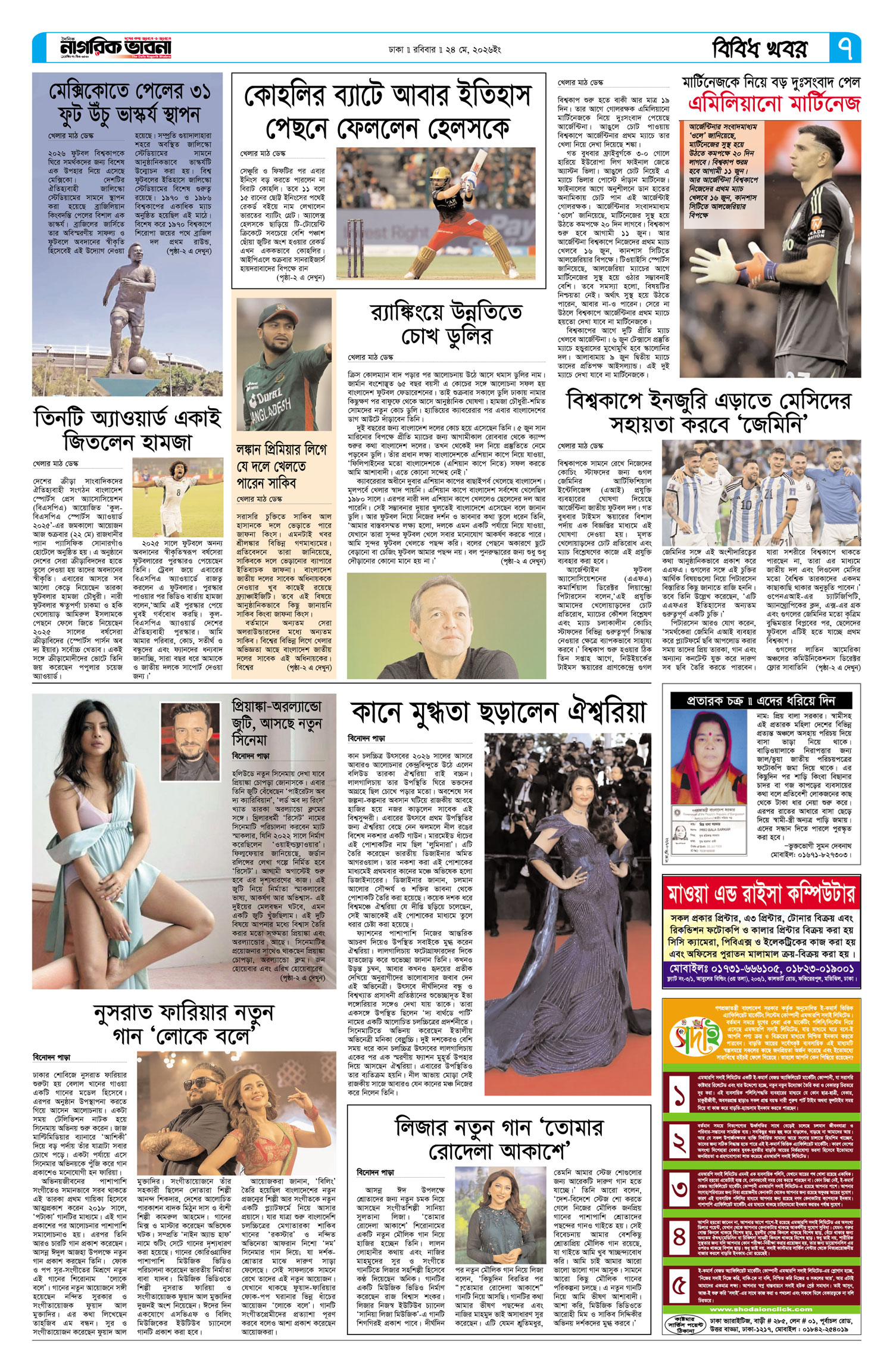 ৭ম পৃষ্ঠা