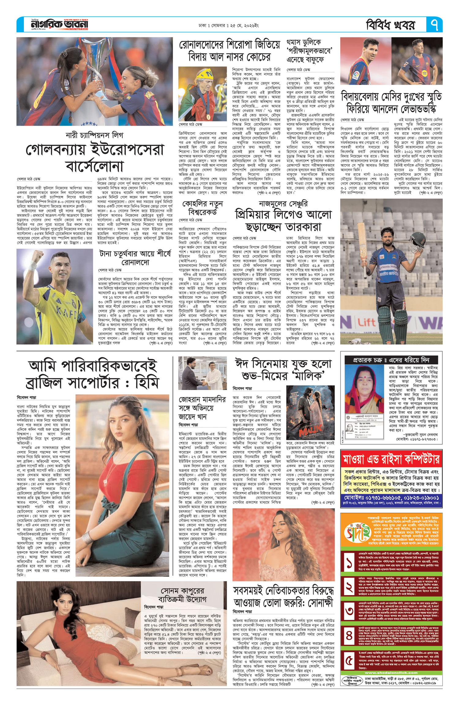 ৭ম পৃষ্ঠা
