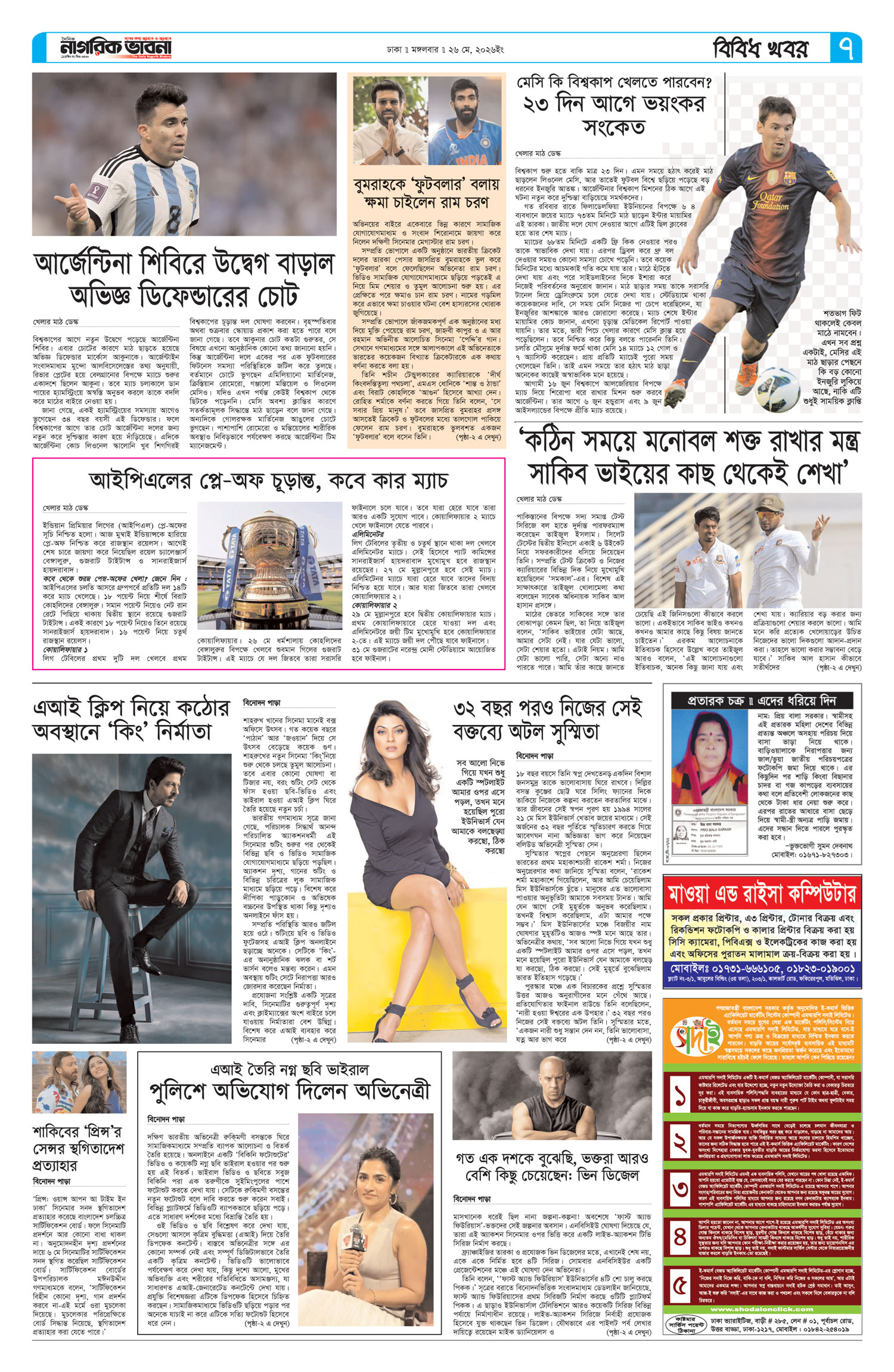 ৭ম পৃষ্ঠা