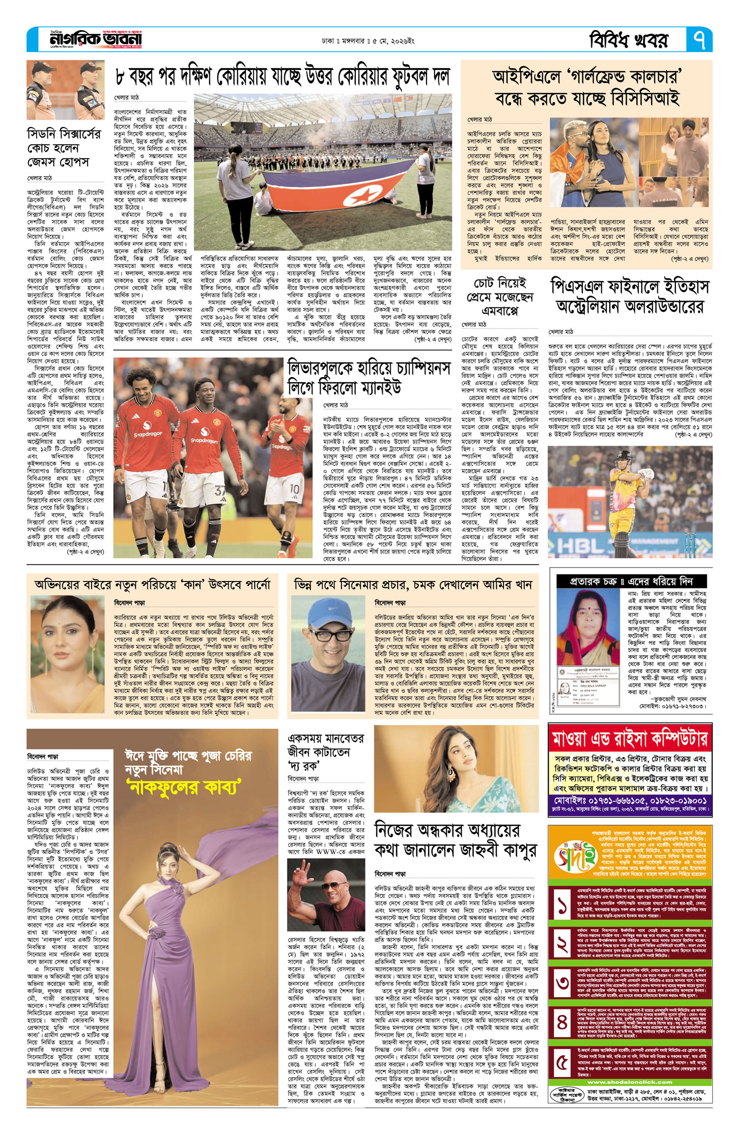 ৭ম পৃষ্ঠা