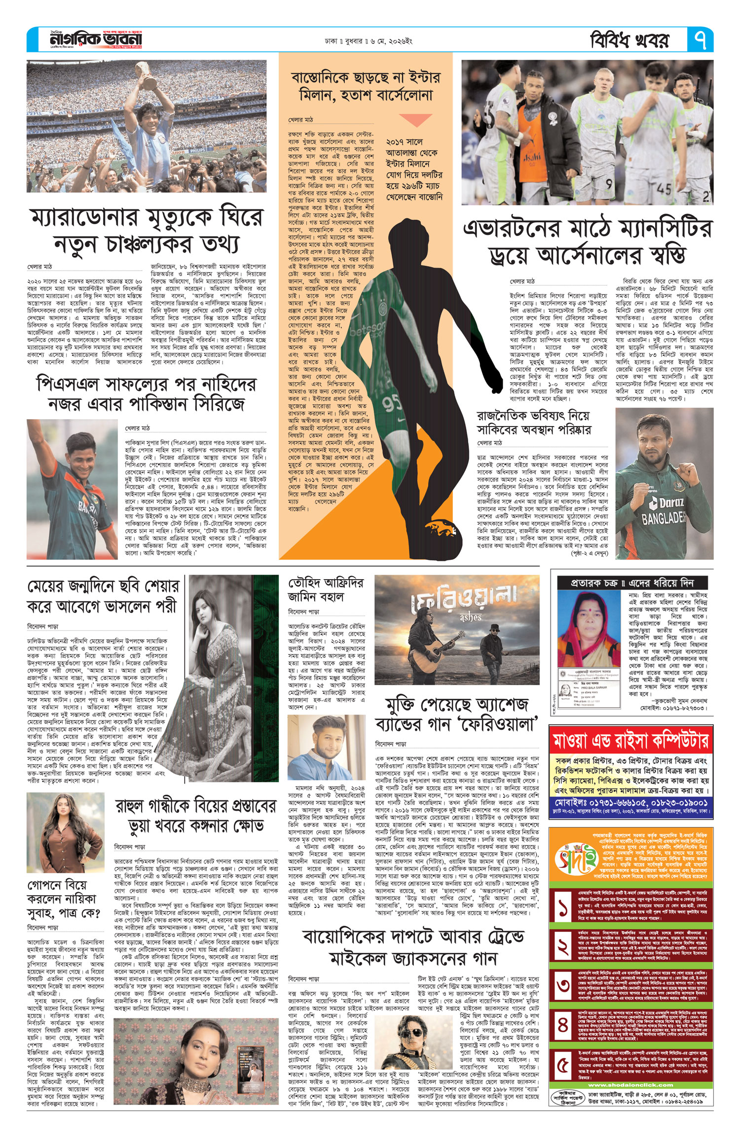 ৭ম পৃষ্ঠা