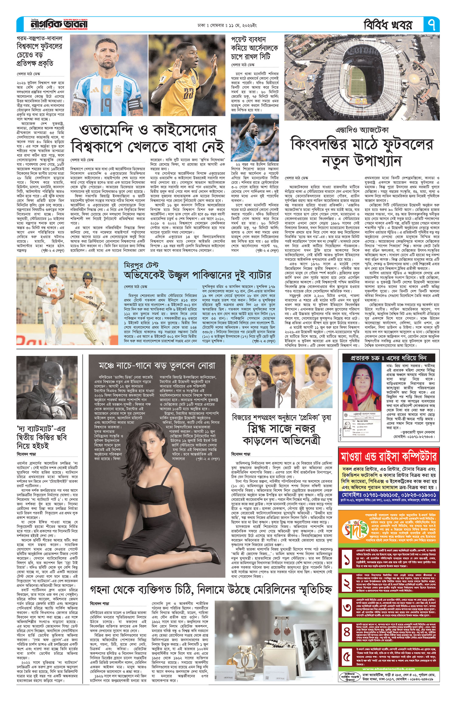 ৭ম পৃষ্ঠা
