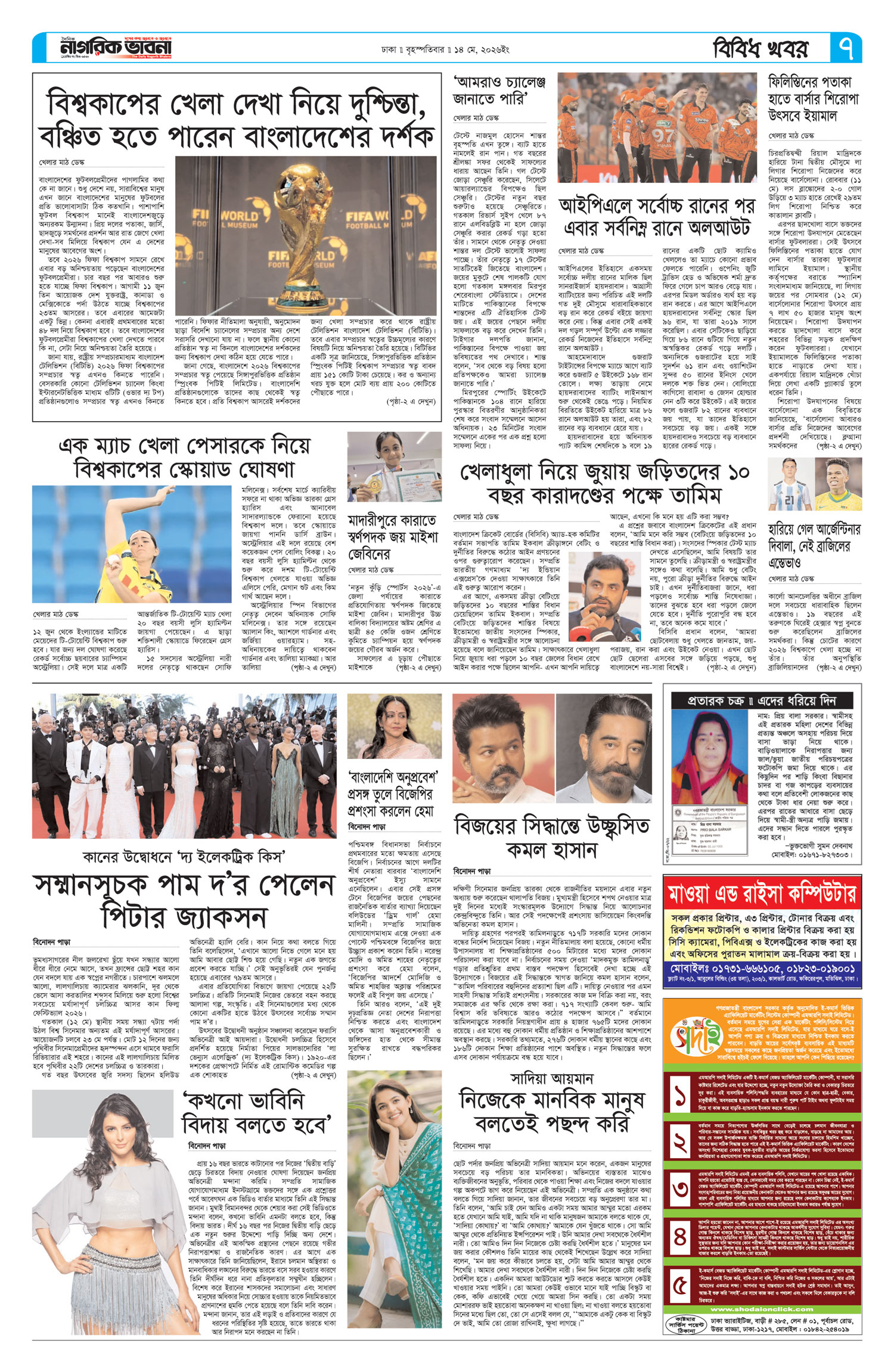 ৭ম পৃষ্ঠা