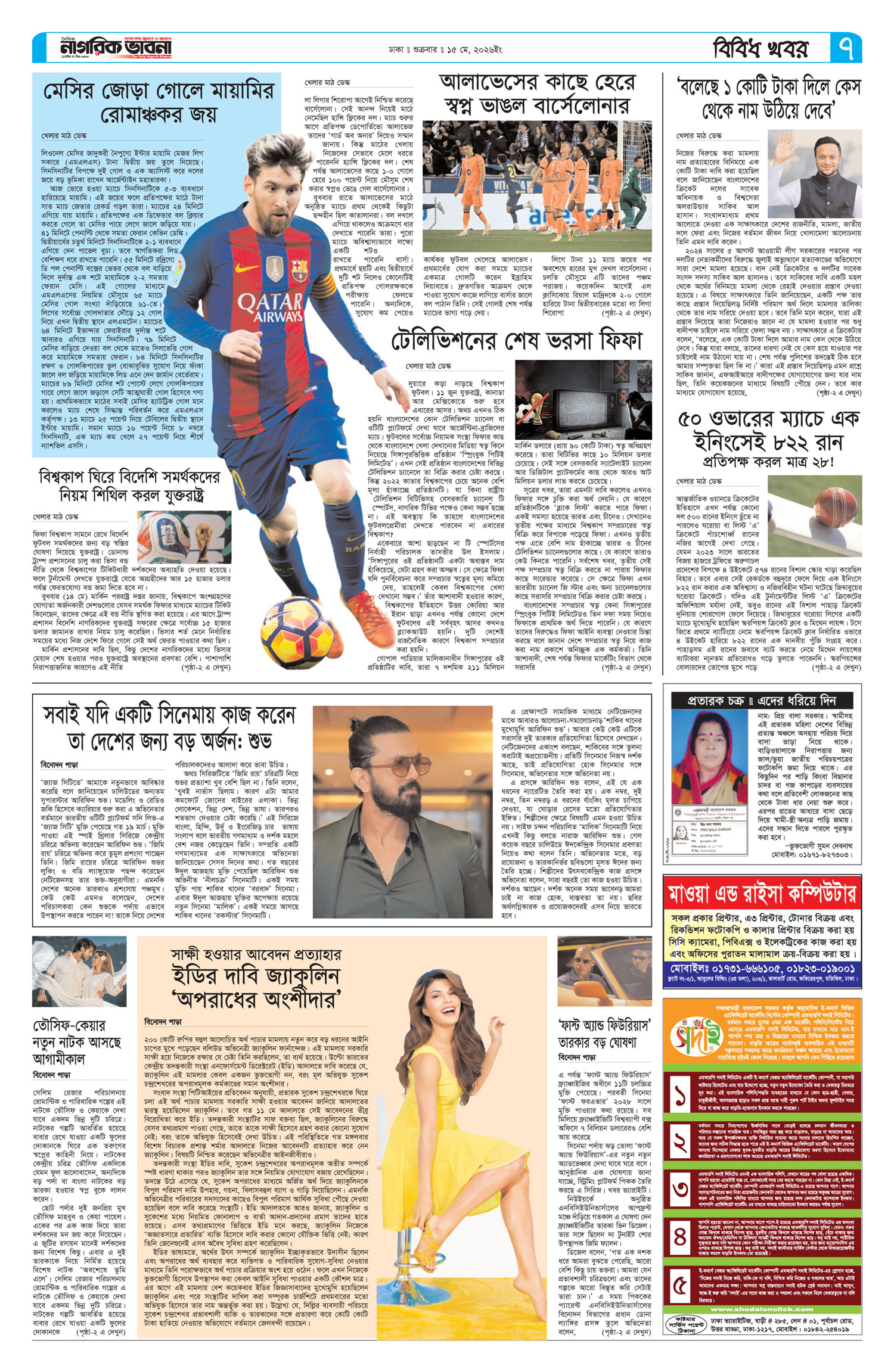 ৭ম পৃষ্ঠা