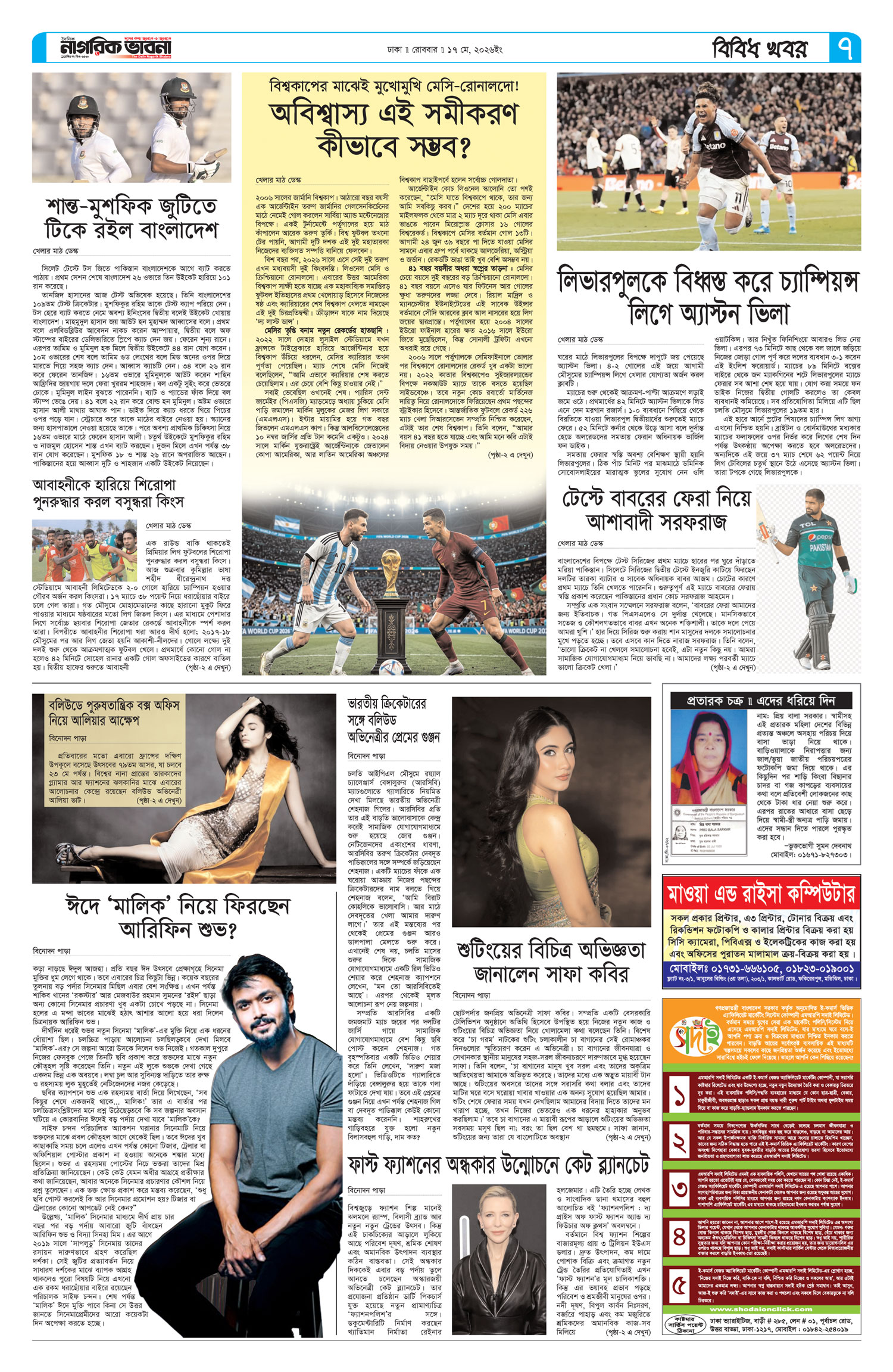 ৭ম পৃষ্ঠা