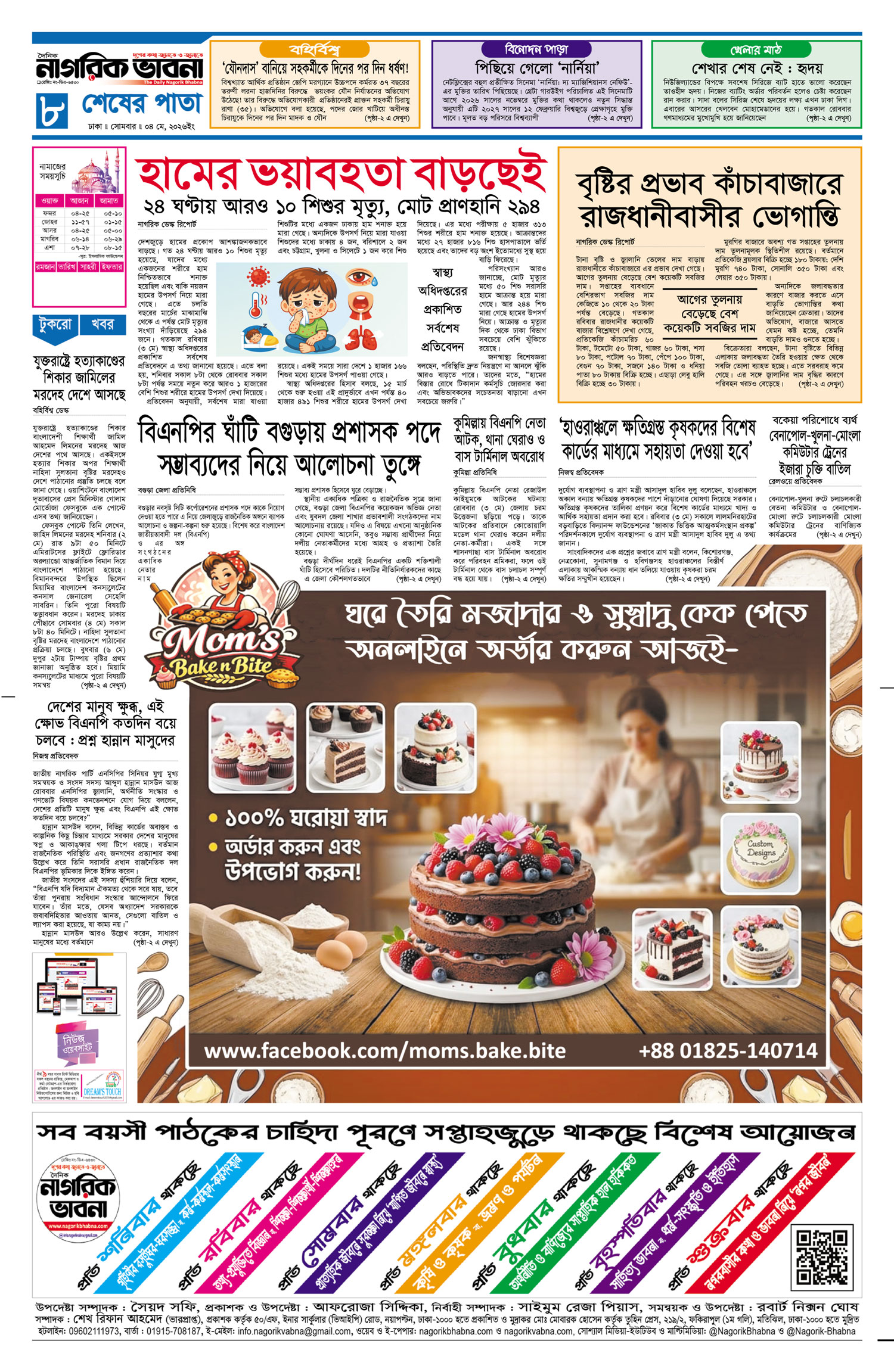 ৮ম পৃষ্ঠা