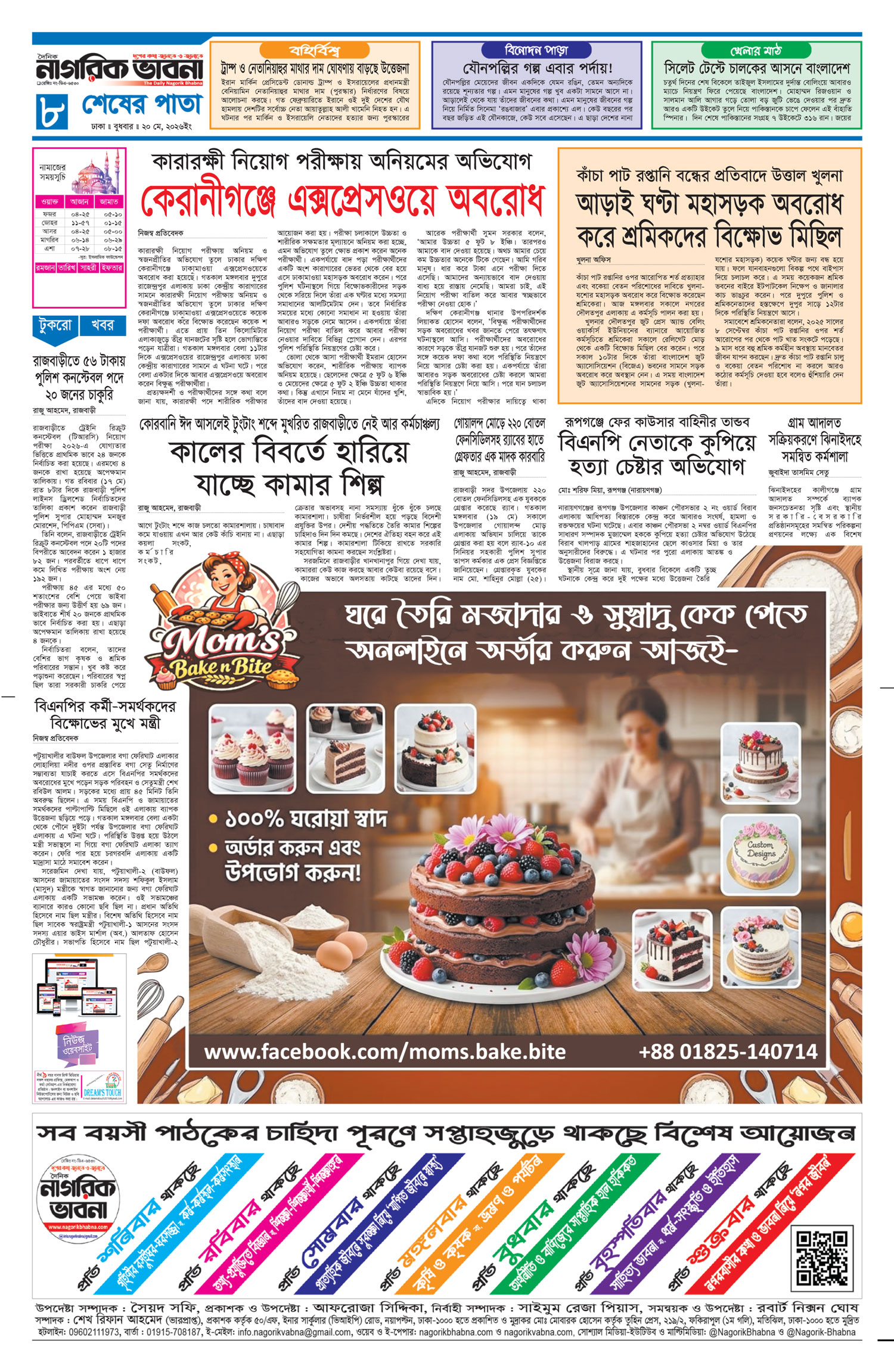 ৮ম পৃষ্ঠা