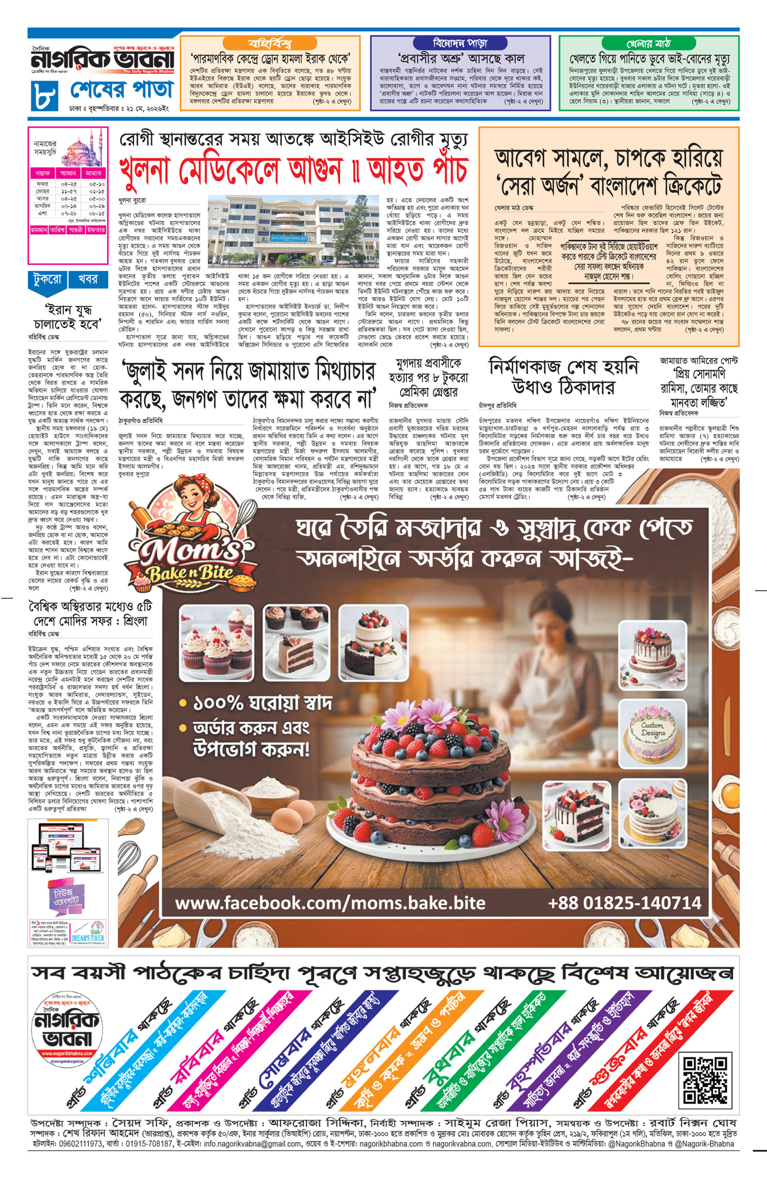 ৮ম পৃষ্ঠা