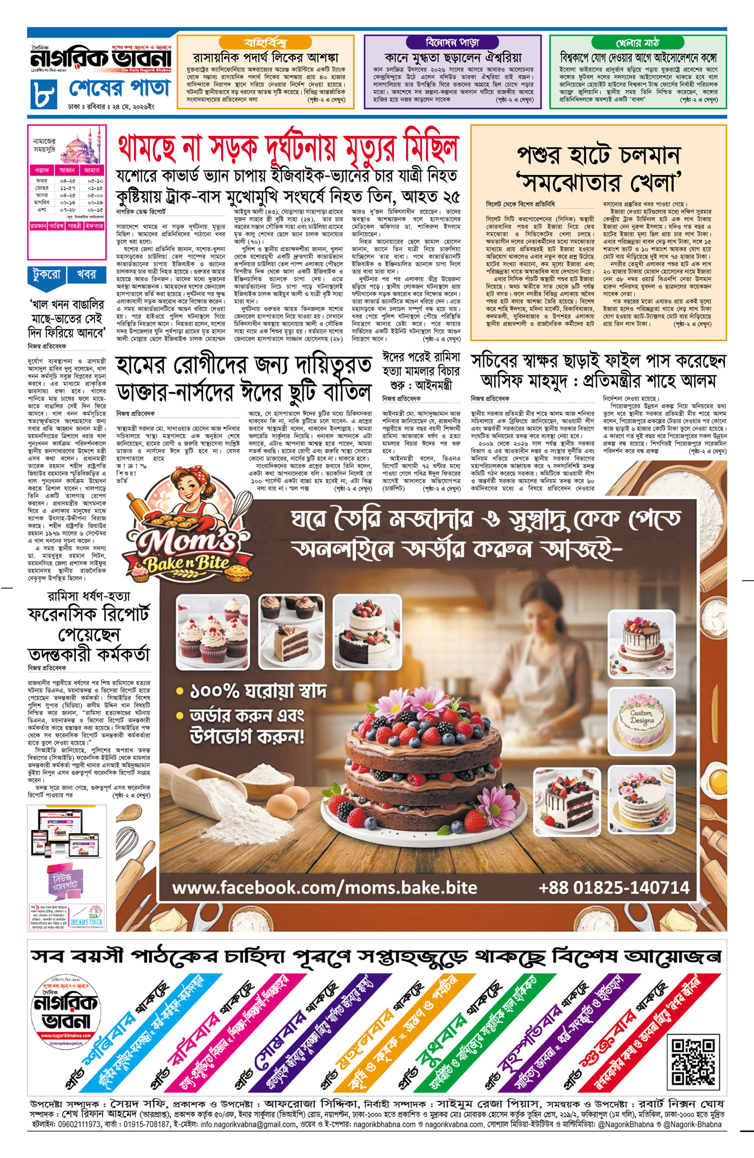 ৮ম পৃষ্ঠা