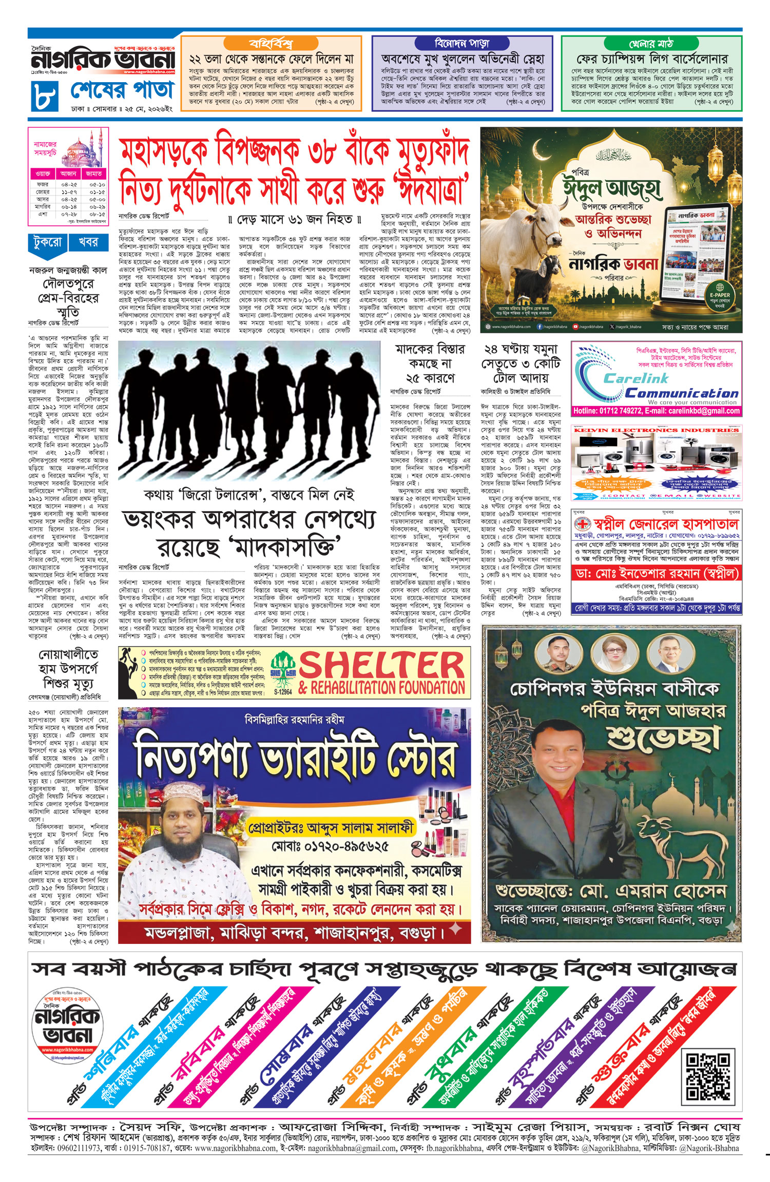 ৮ম পৃষ্ঠা