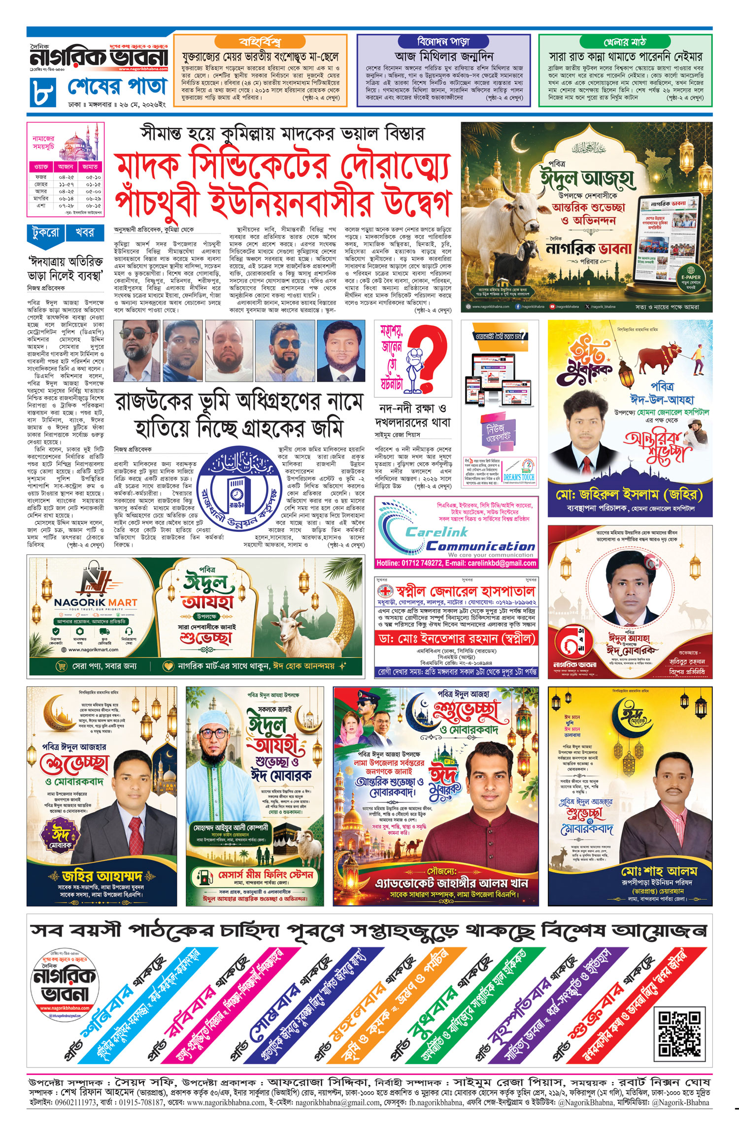 ৮ম পৃষ্ঠা