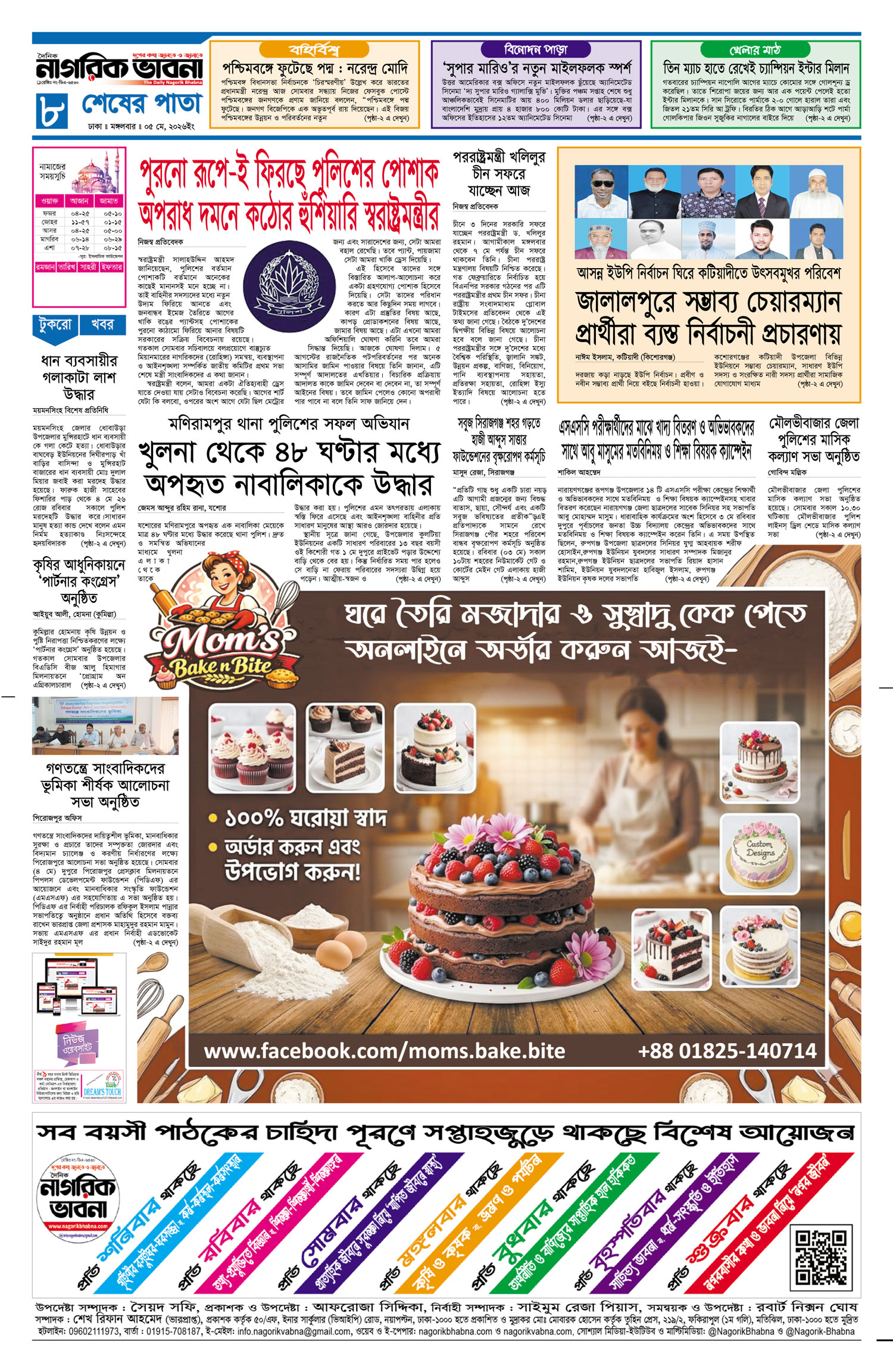 ৮ম পৃষ্ঠা