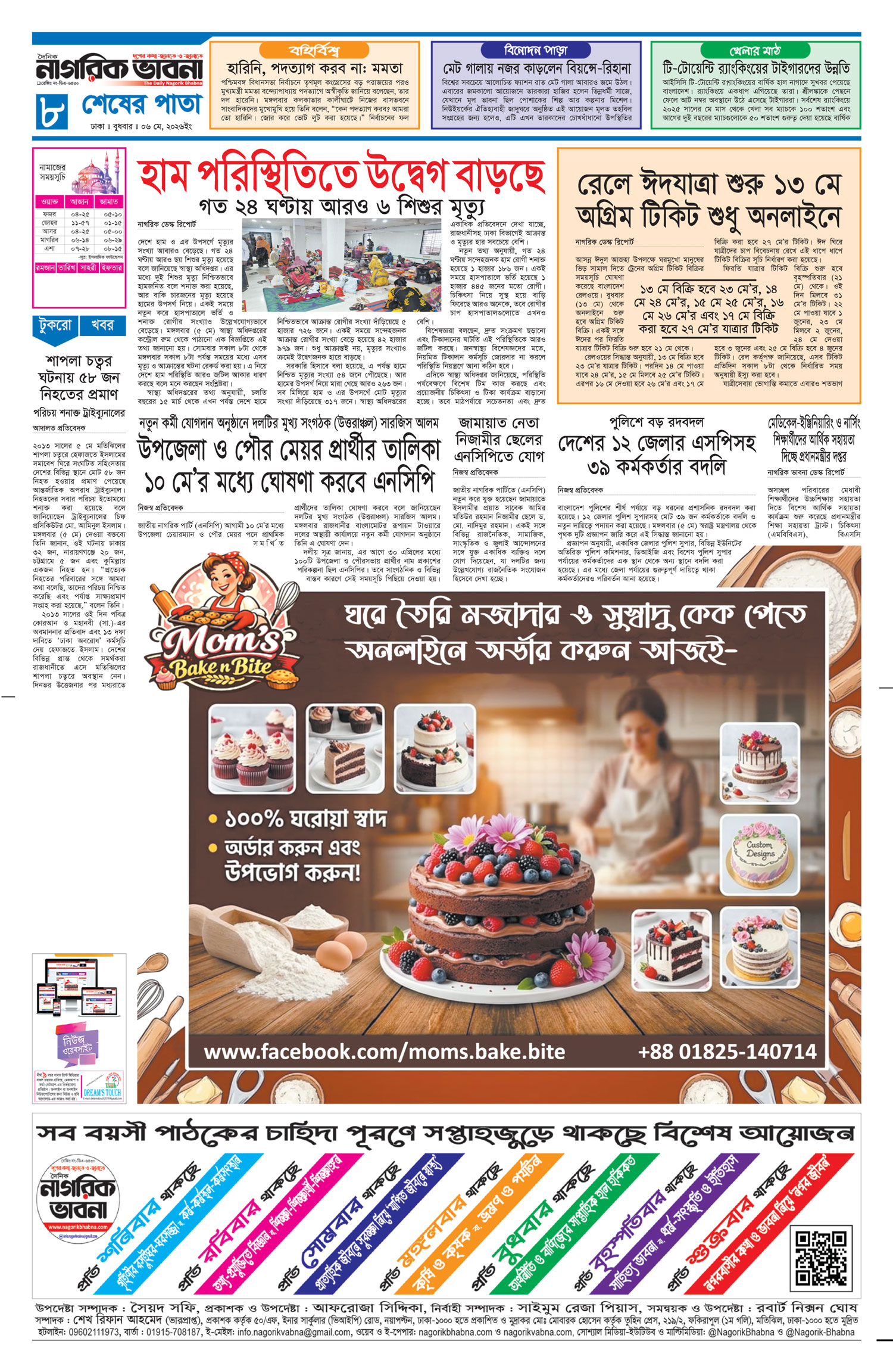 ৮ম পৃষ্ঠা