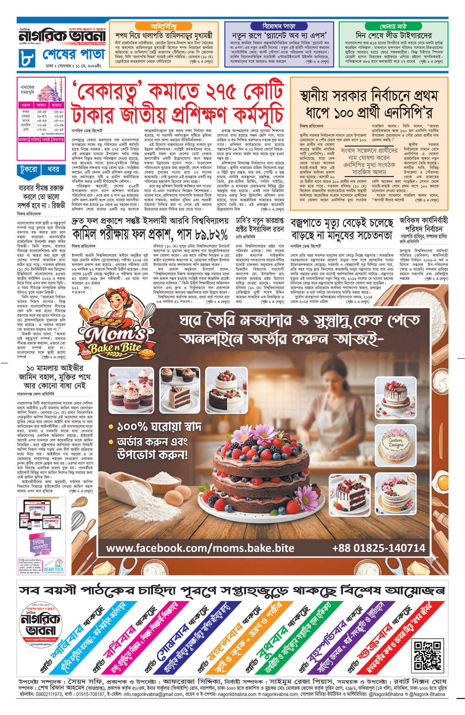 ৮ম পৃষ্ঠা