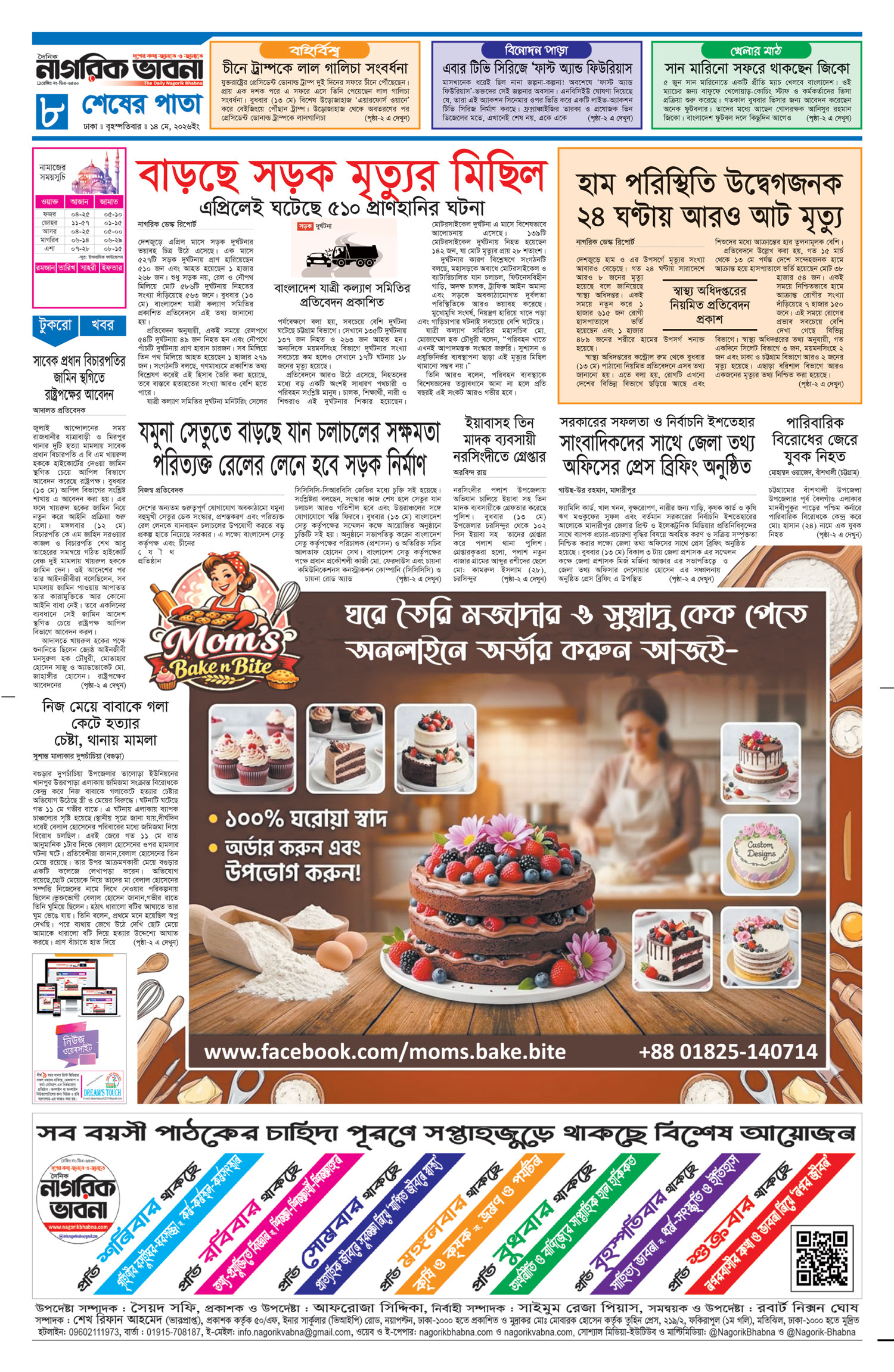 ৮ম পৃষ্ঠা