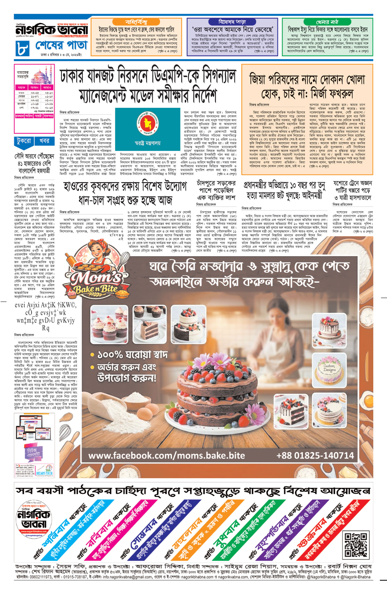 ৮ম পৃষ্ঠা