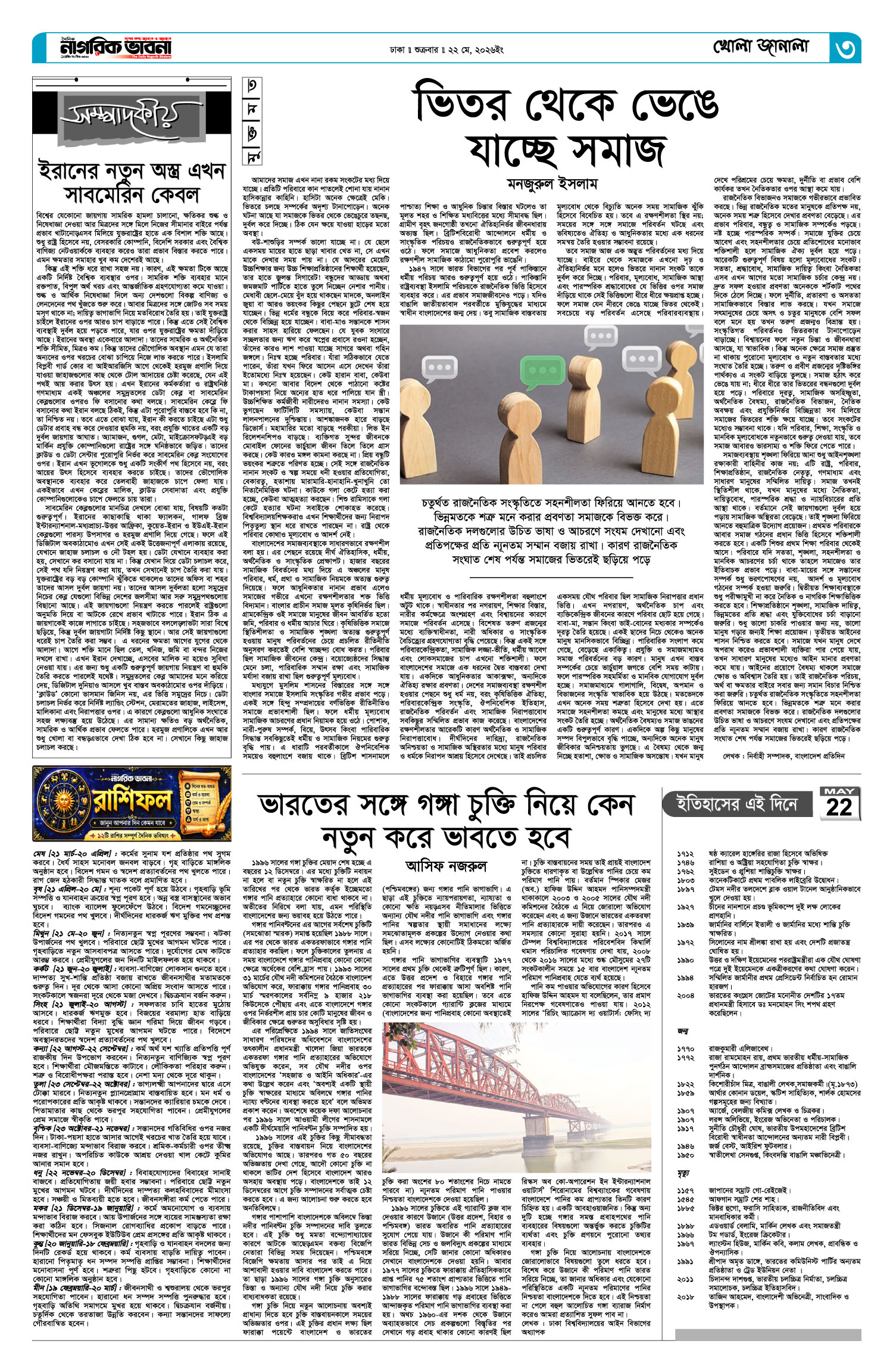 ৩য় পৃষ্ঠা