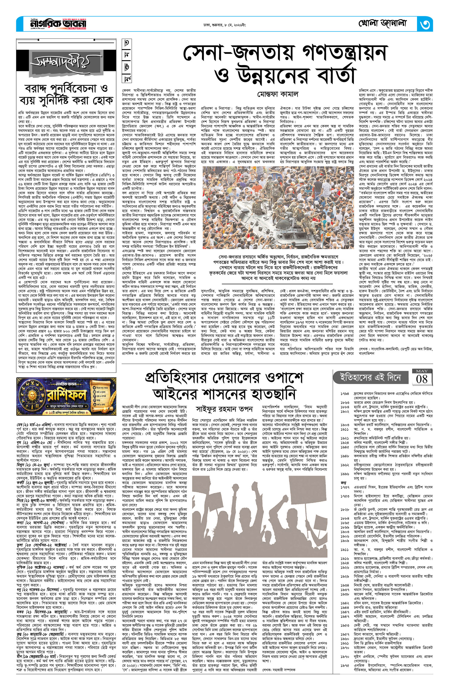 ৩য় পৃষ্ঠা