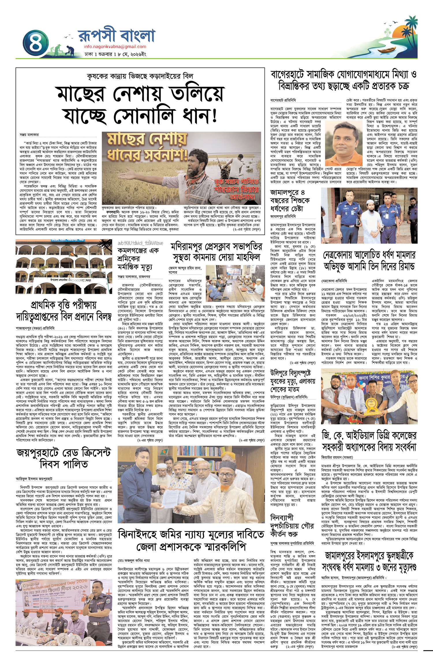 ৪র্থ পৃষ্ঠা