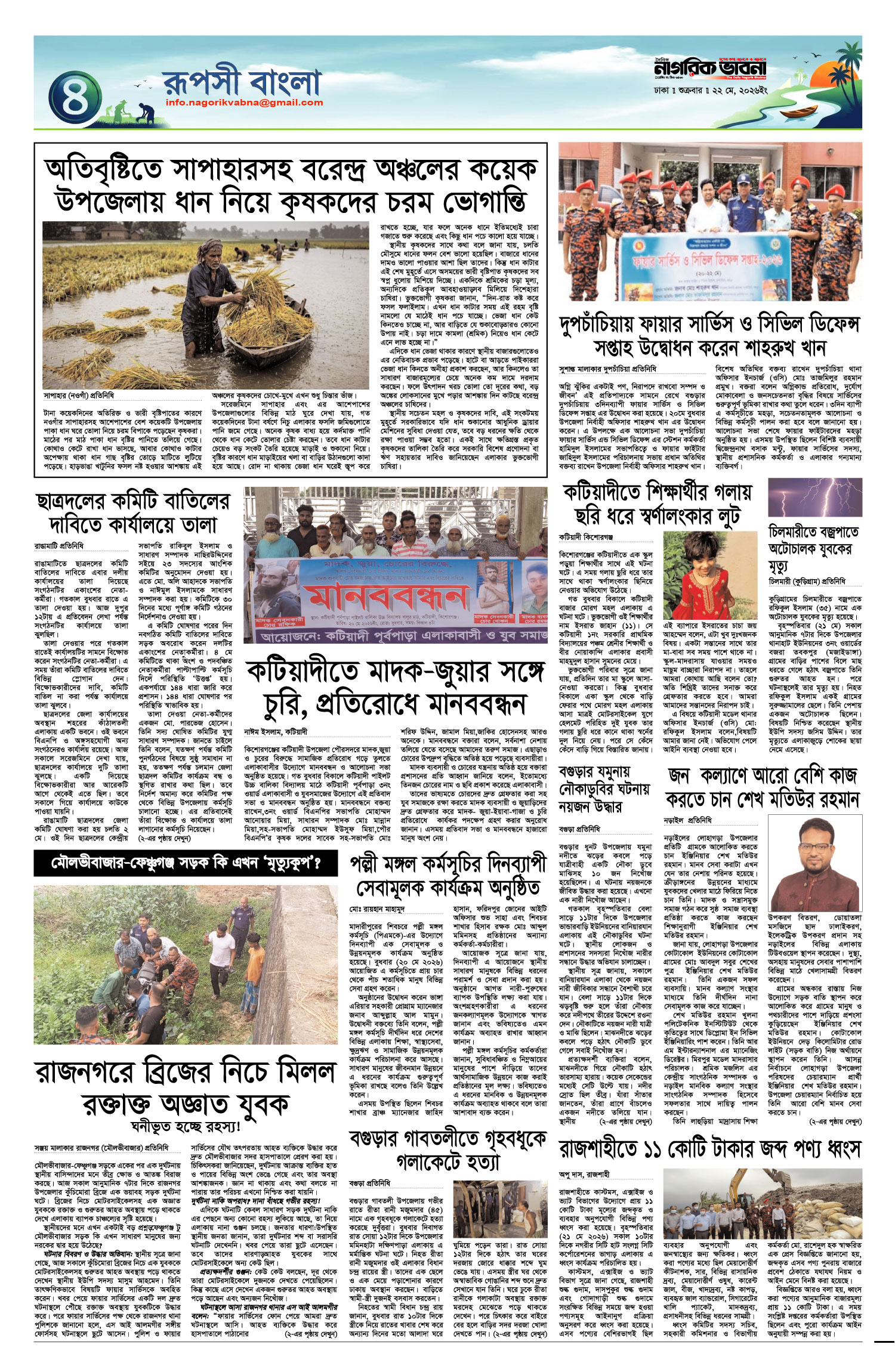 ৪র্থ পৃষ্ঠা